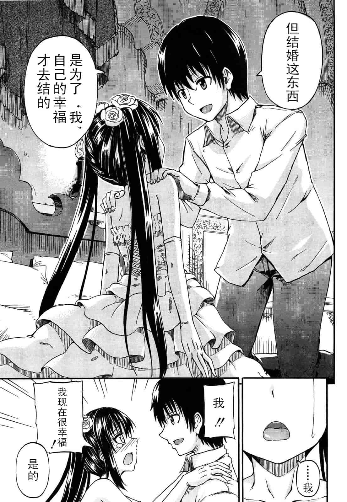 汉化版-[高城ごーや] 君の瞳に恋してる_第4集