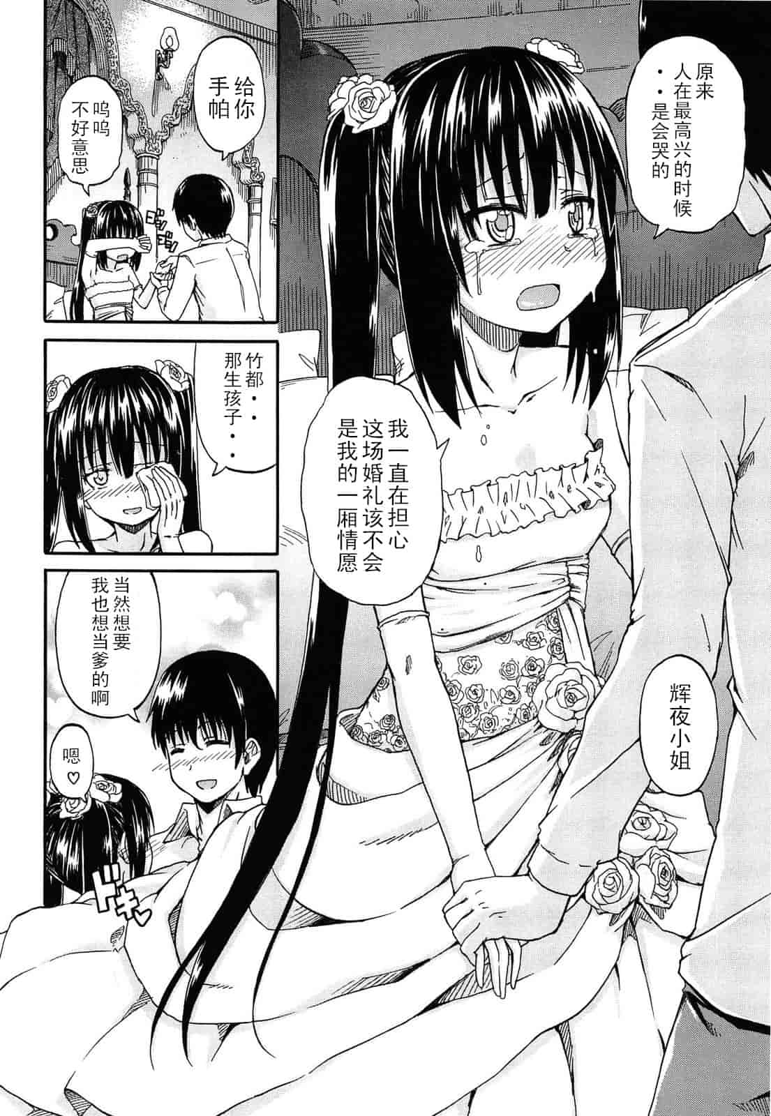 汉化版-[高城ごーや] 君の瞳に恋してる_第4集