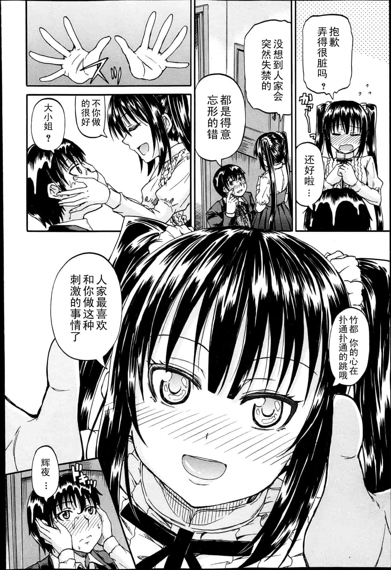 汉化版-[高城ごーや] 君の瞳に恋してる_第1集