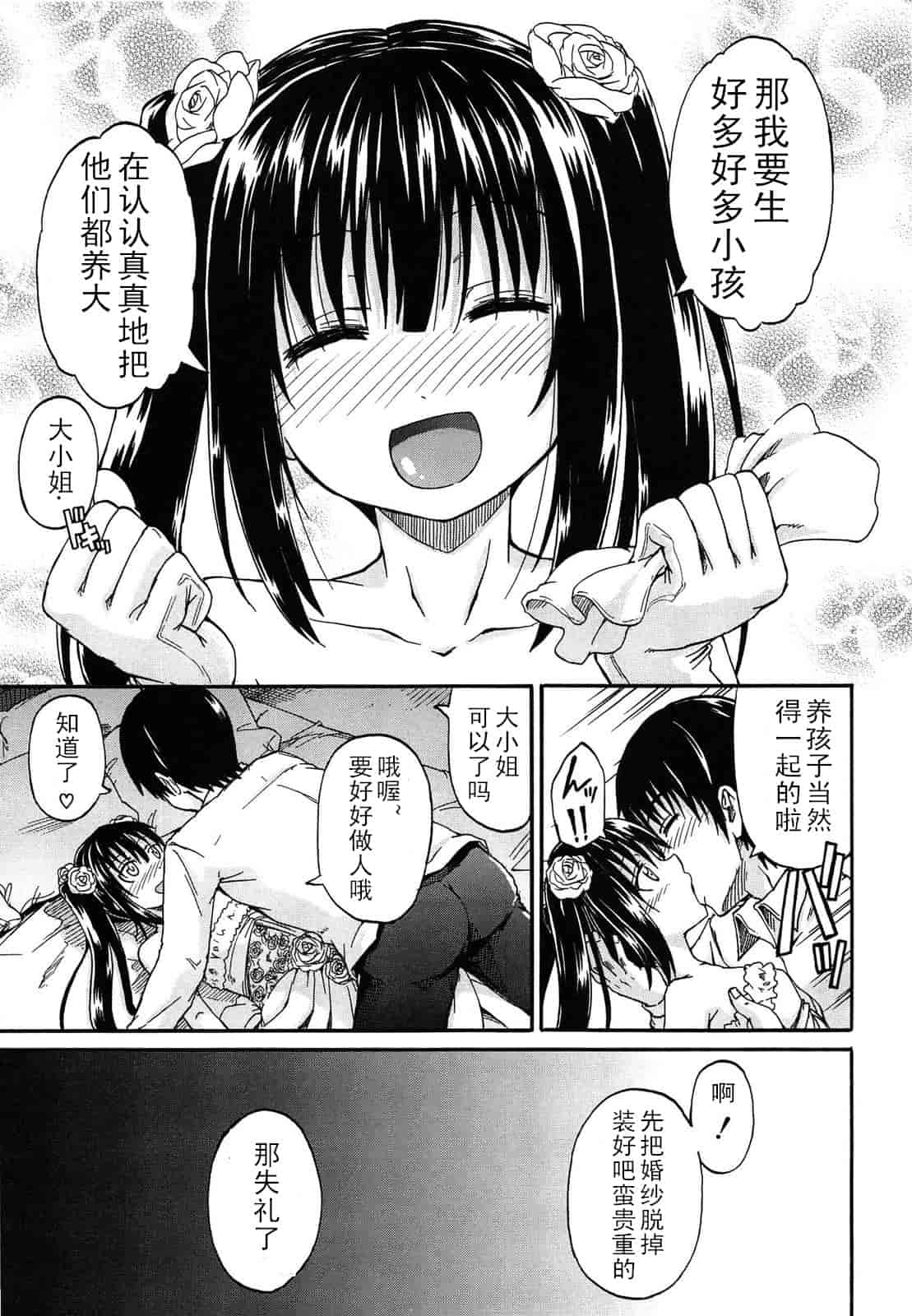 汉化版-[高城ごーや] 君の瞳に恋してる_第4集
