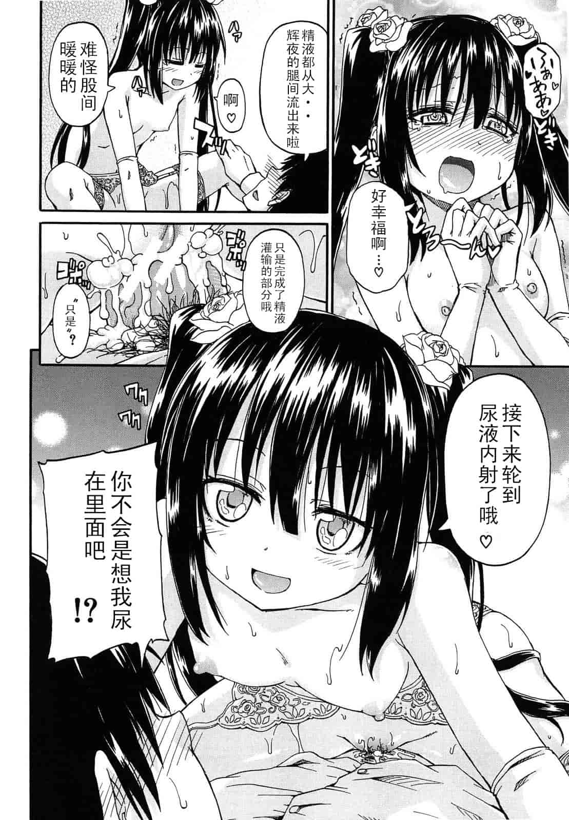 汉化版-[高城ごーや] 君の瞳に恋してる_第4集