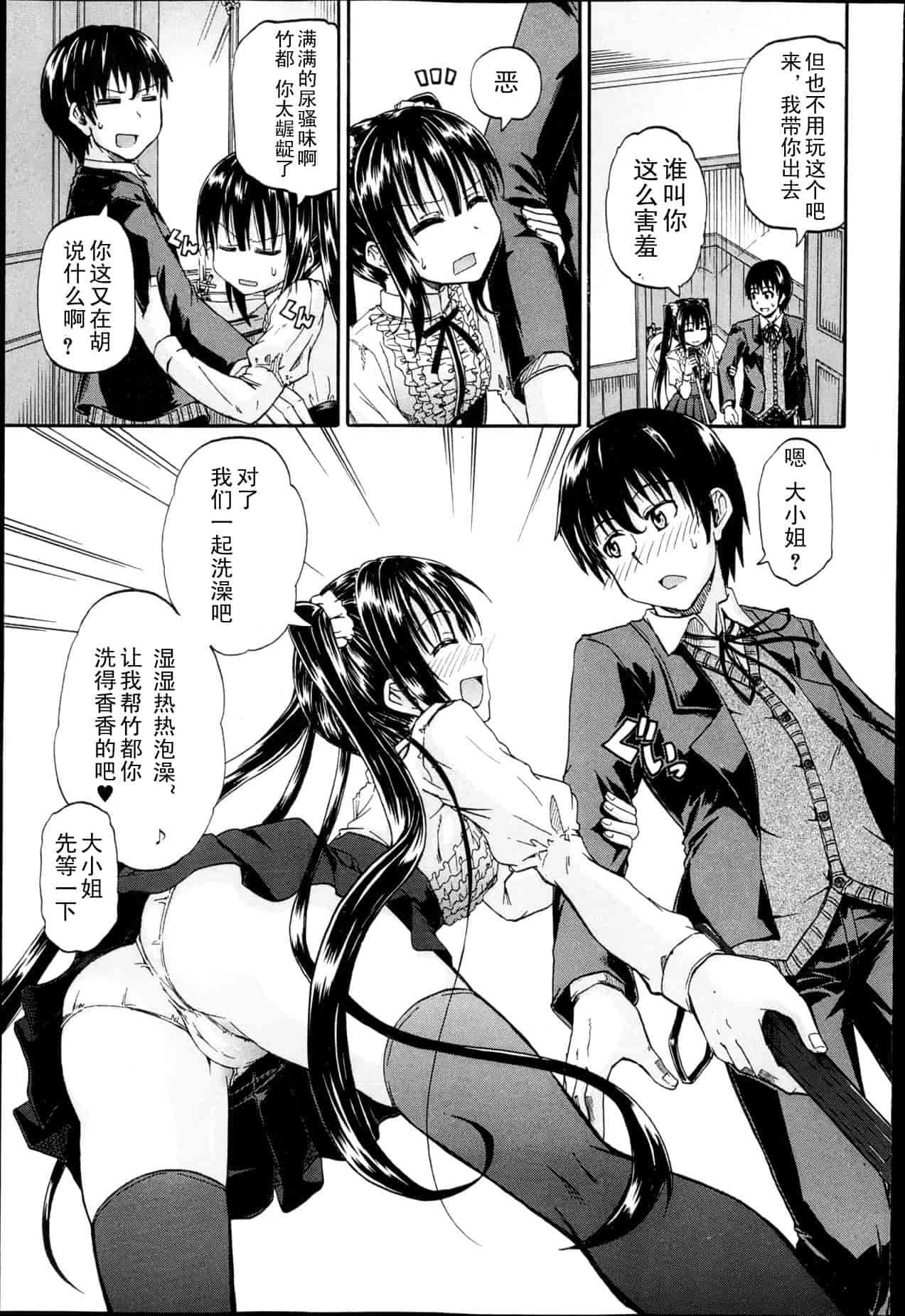汉化版-[高城ごーや] 君の瞳に恋してる_第1集
