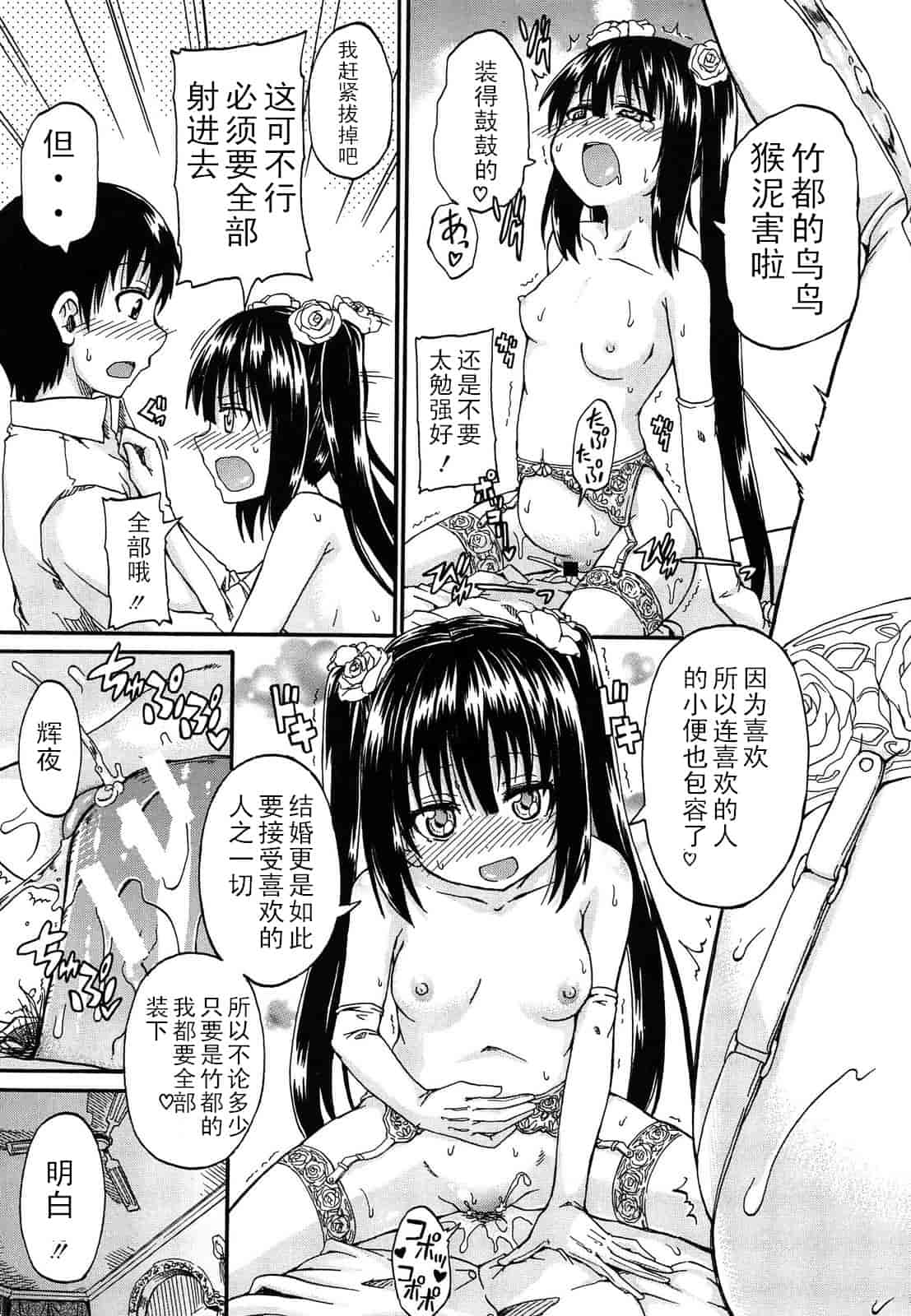 汉化版-[高城ごーや] 君の瞳に恋してる_第4集