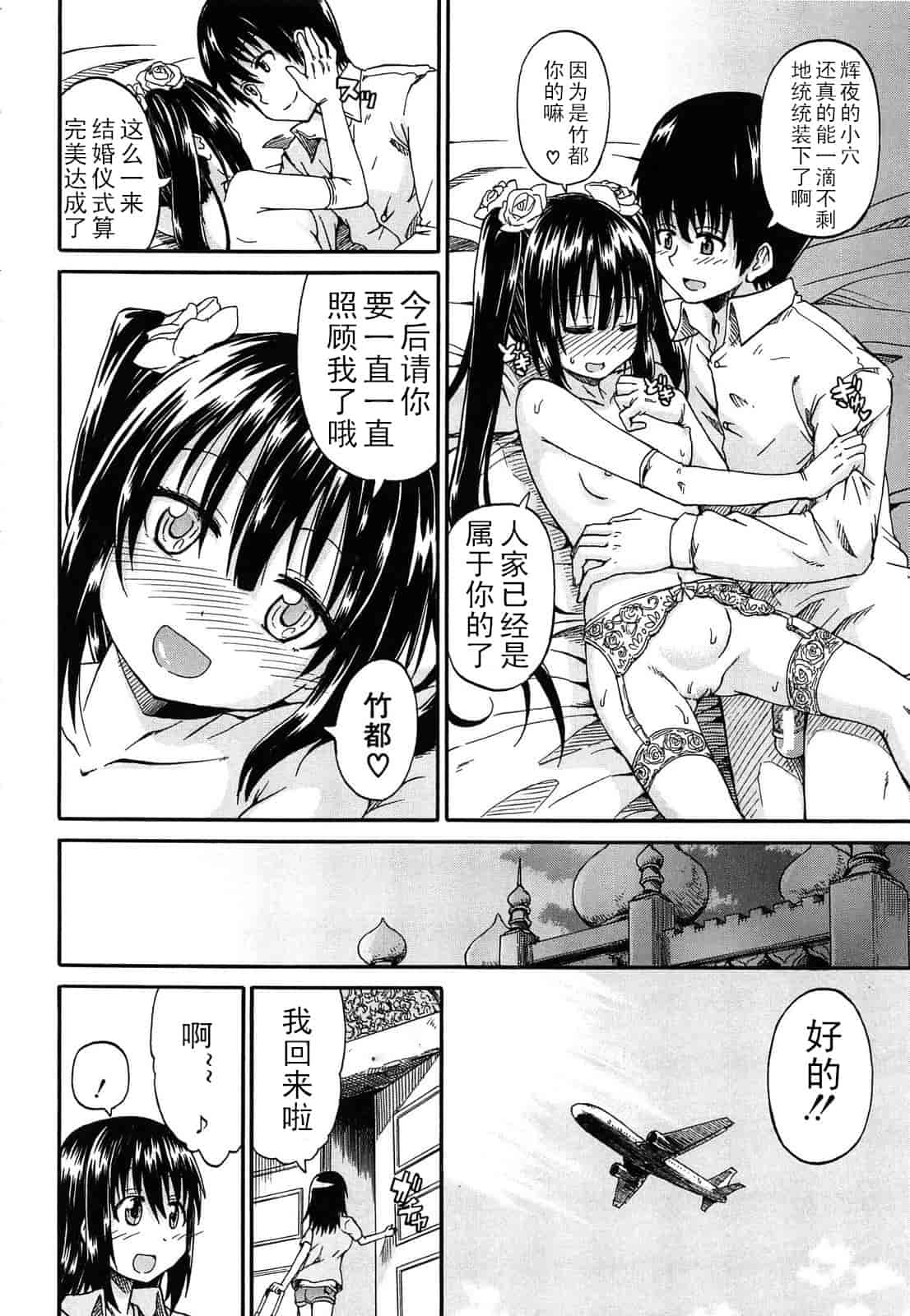 汉化版-[高城ごーや] 君の瞳に恋してる_第4集
