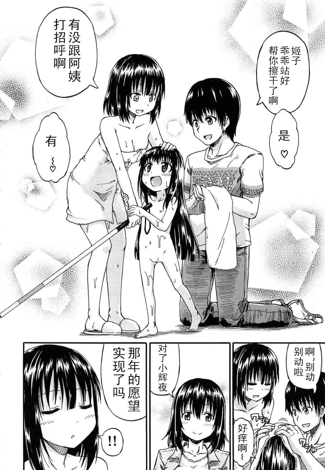 汉化版-[高城ごーや] 君の瞳に恋してる_第4集
