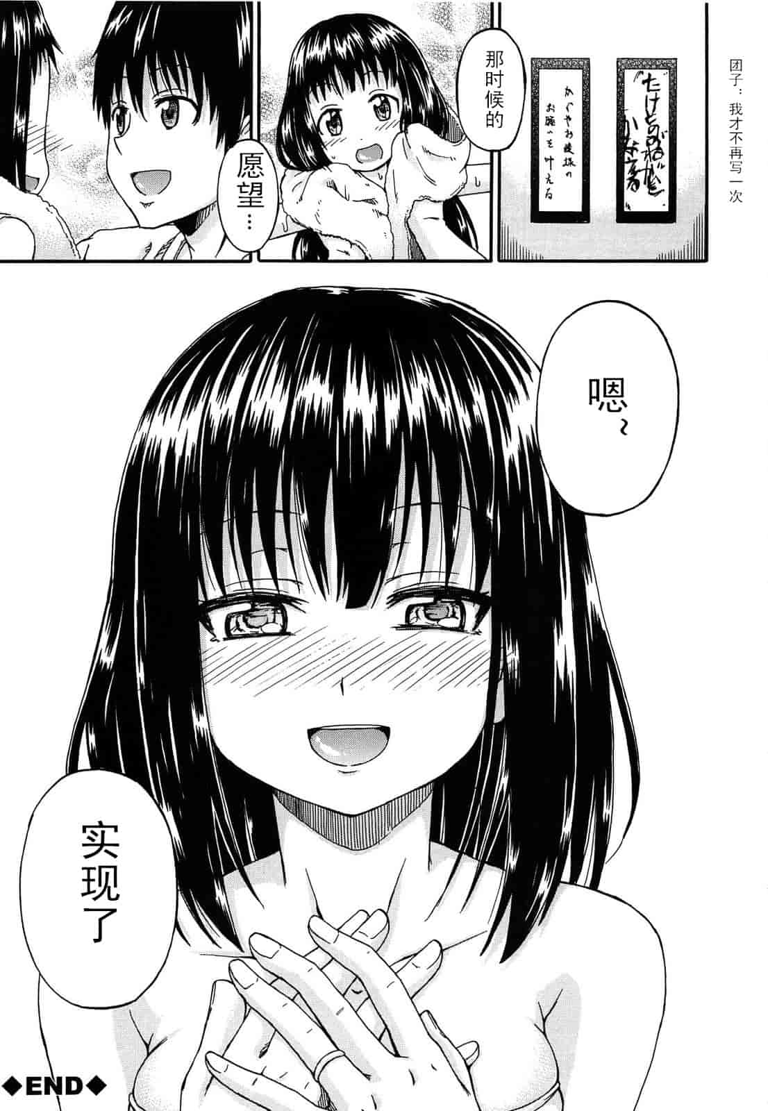 汉化版-[高城ごーや] 君の瞳に恋してる_第4集