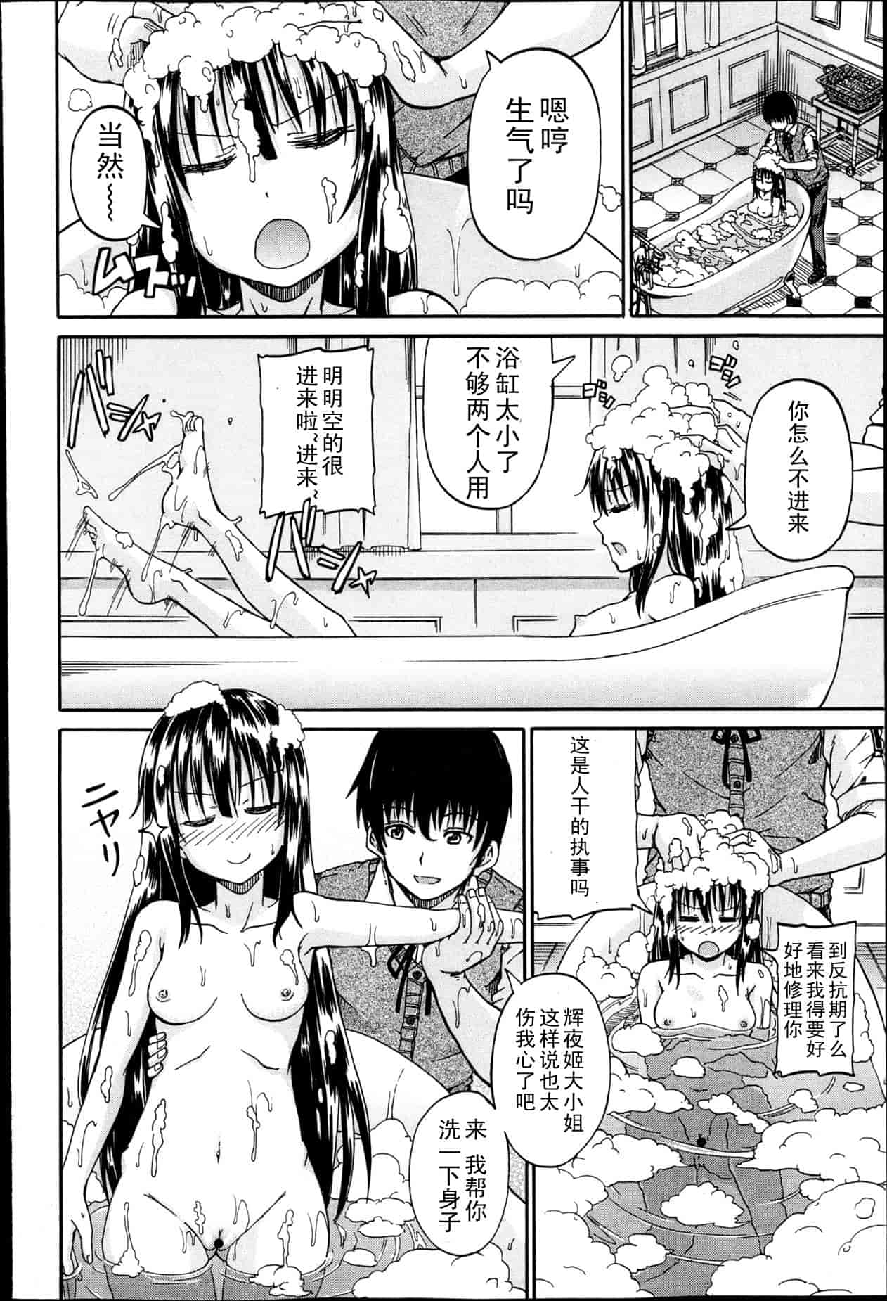 汉化版-[高城ごーや] 君の瞳に恋してる_第1集