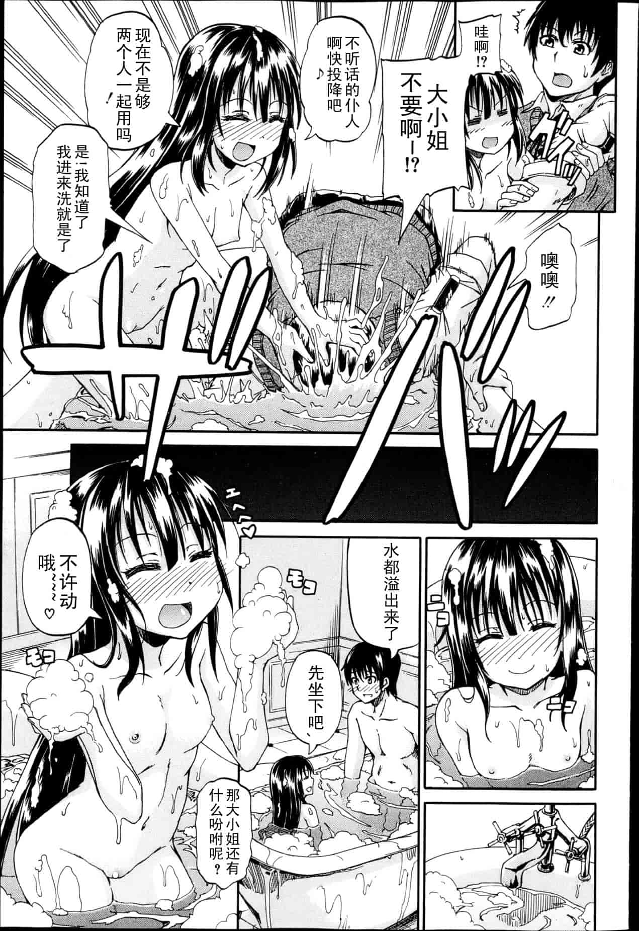 汉化版-[高城ごーや] 君の瞳に恋してる_第1集