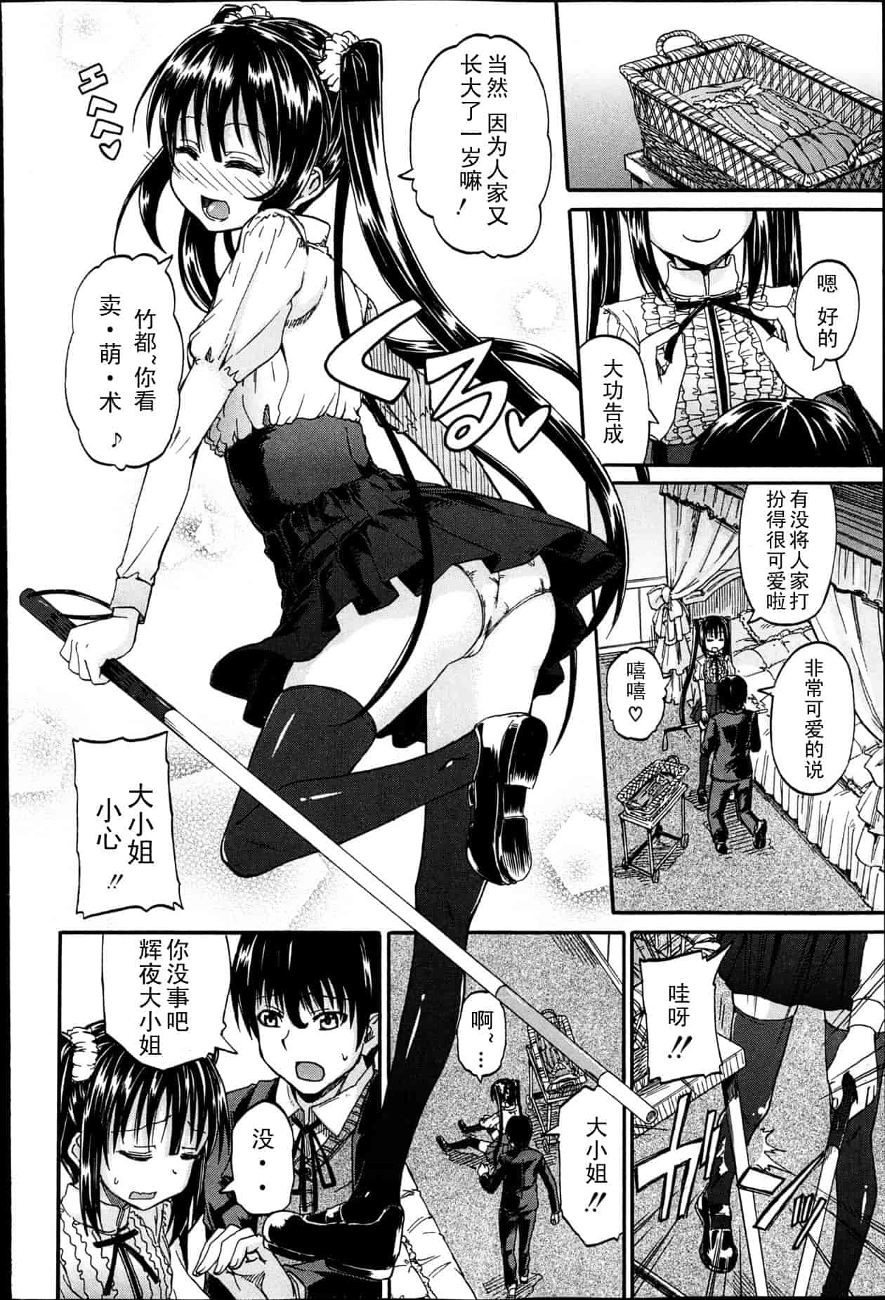 汉化版-[高城ごーや] 君の瞳に恋してる_第1集
