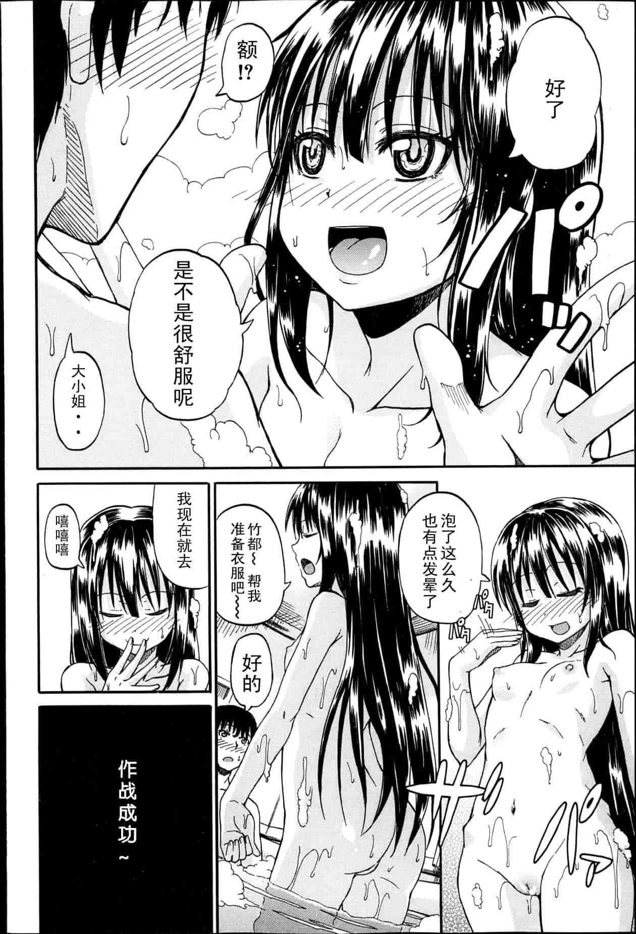 汉化版-[高城ごーや] 君の瞳に恋してる_第1集