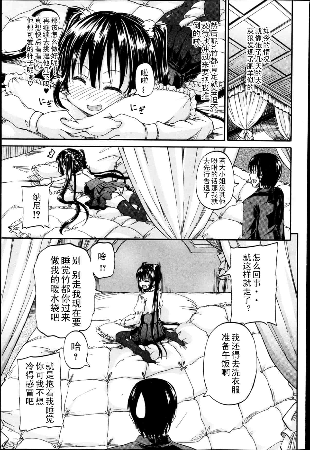 汉化版-[高城ごーや] 君の瞳に恋してる_第1集