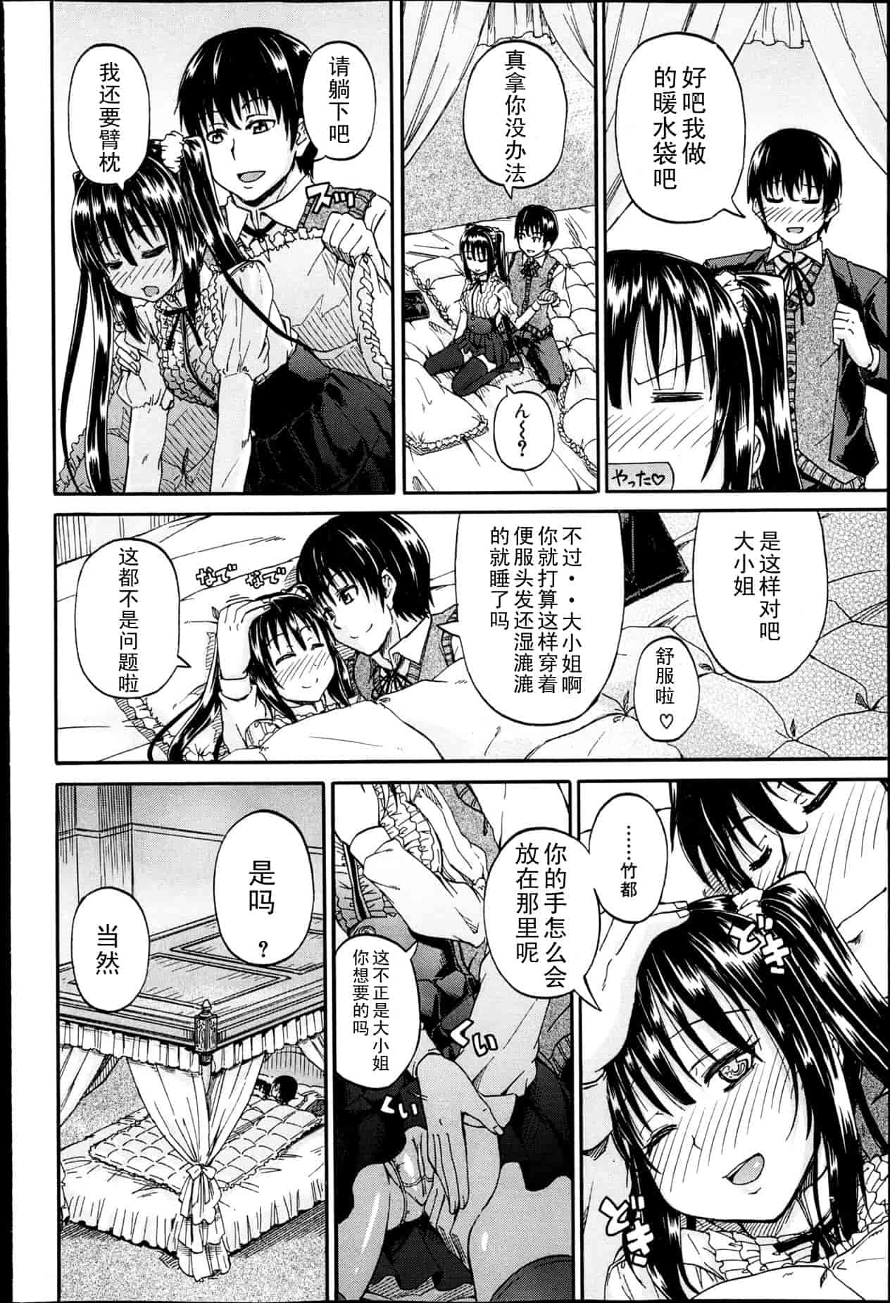 汉化版-[高城ごーや] 君の瞳に恋してる_第1集