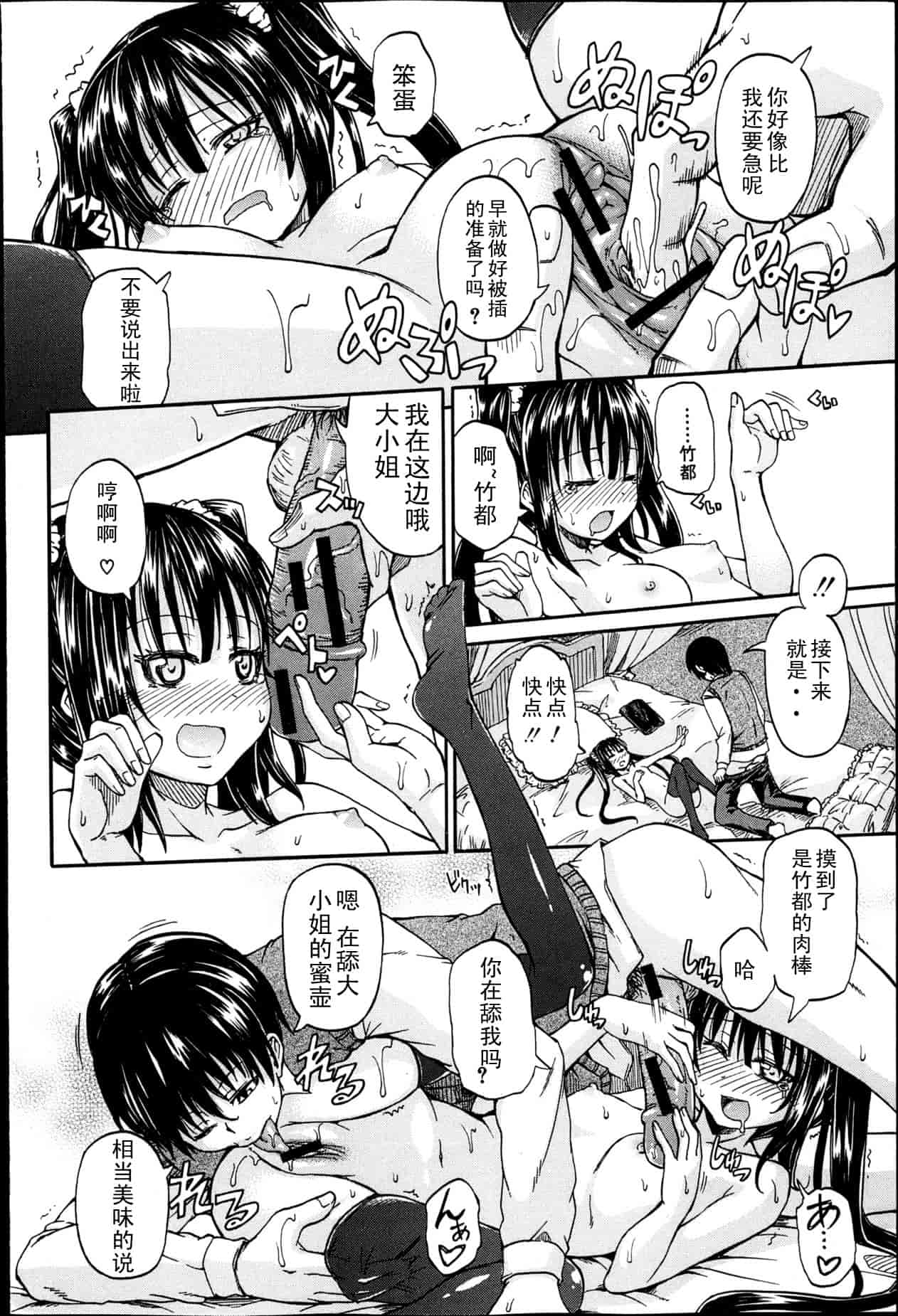 汉化版-[高城ごーや] 君の瞳に恋してる_第1集