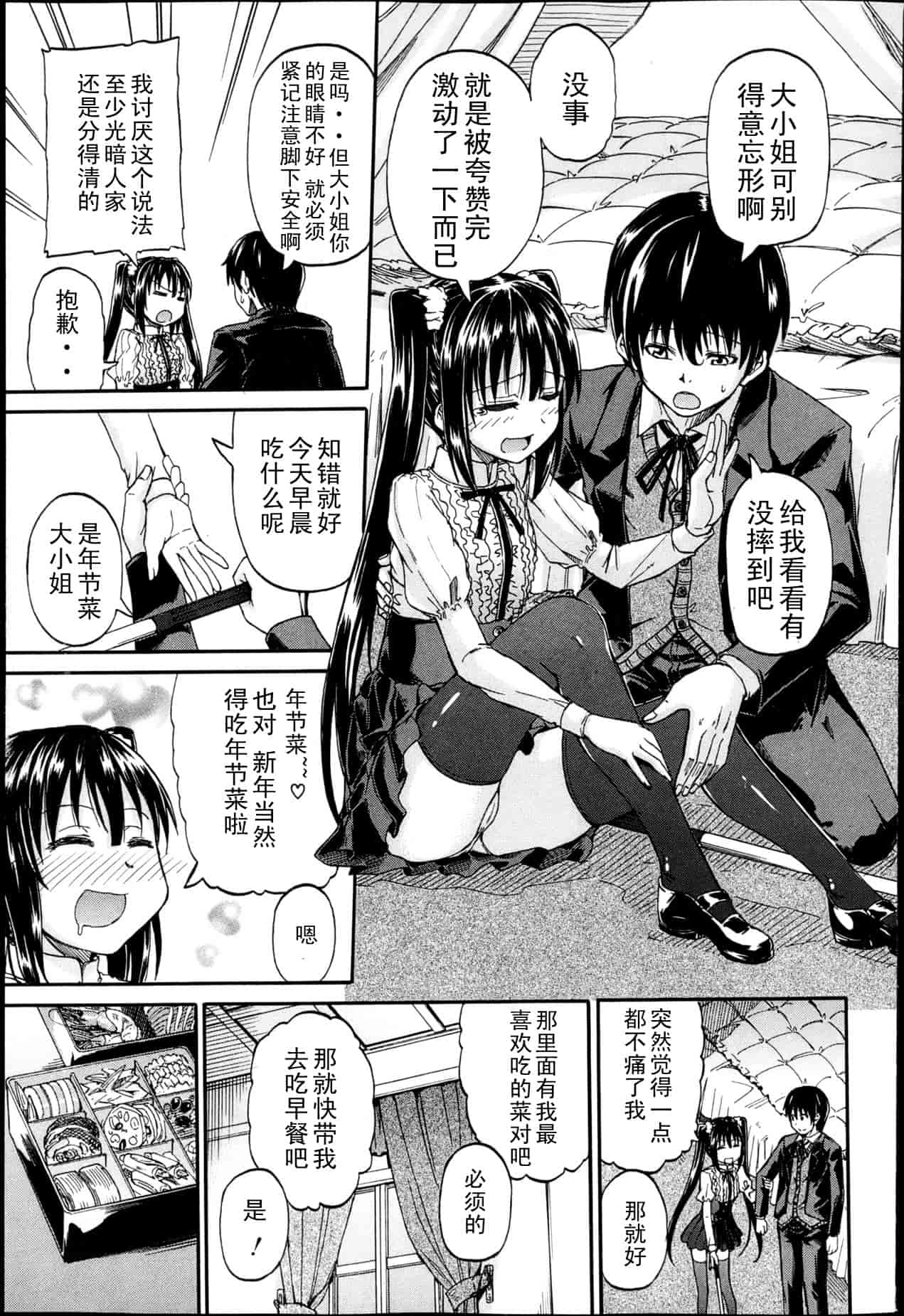 汉化版-[高城ごーや] 君の瞳に恋してる_第1集