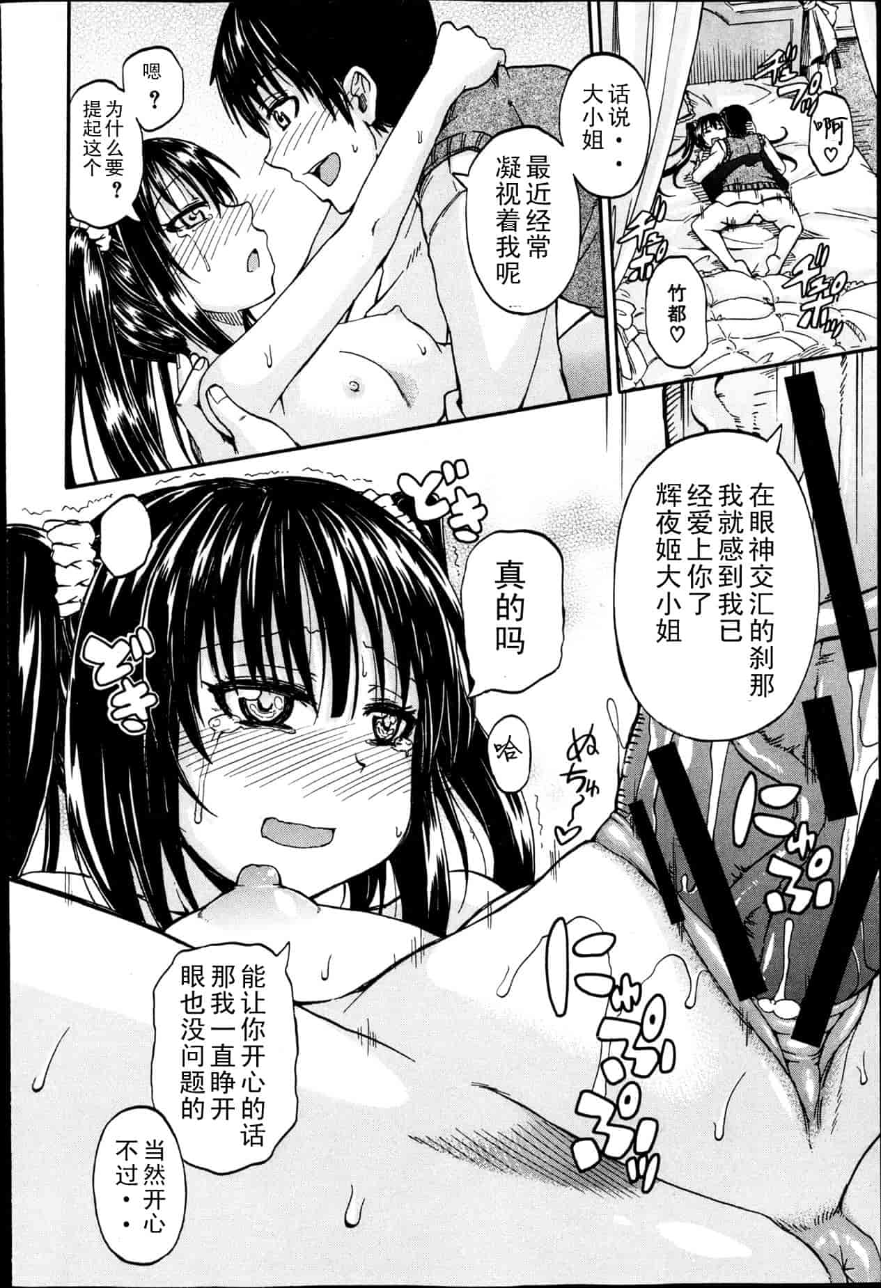 汉化版-[高城ごーや] 君の瞳に恋してる_第1集