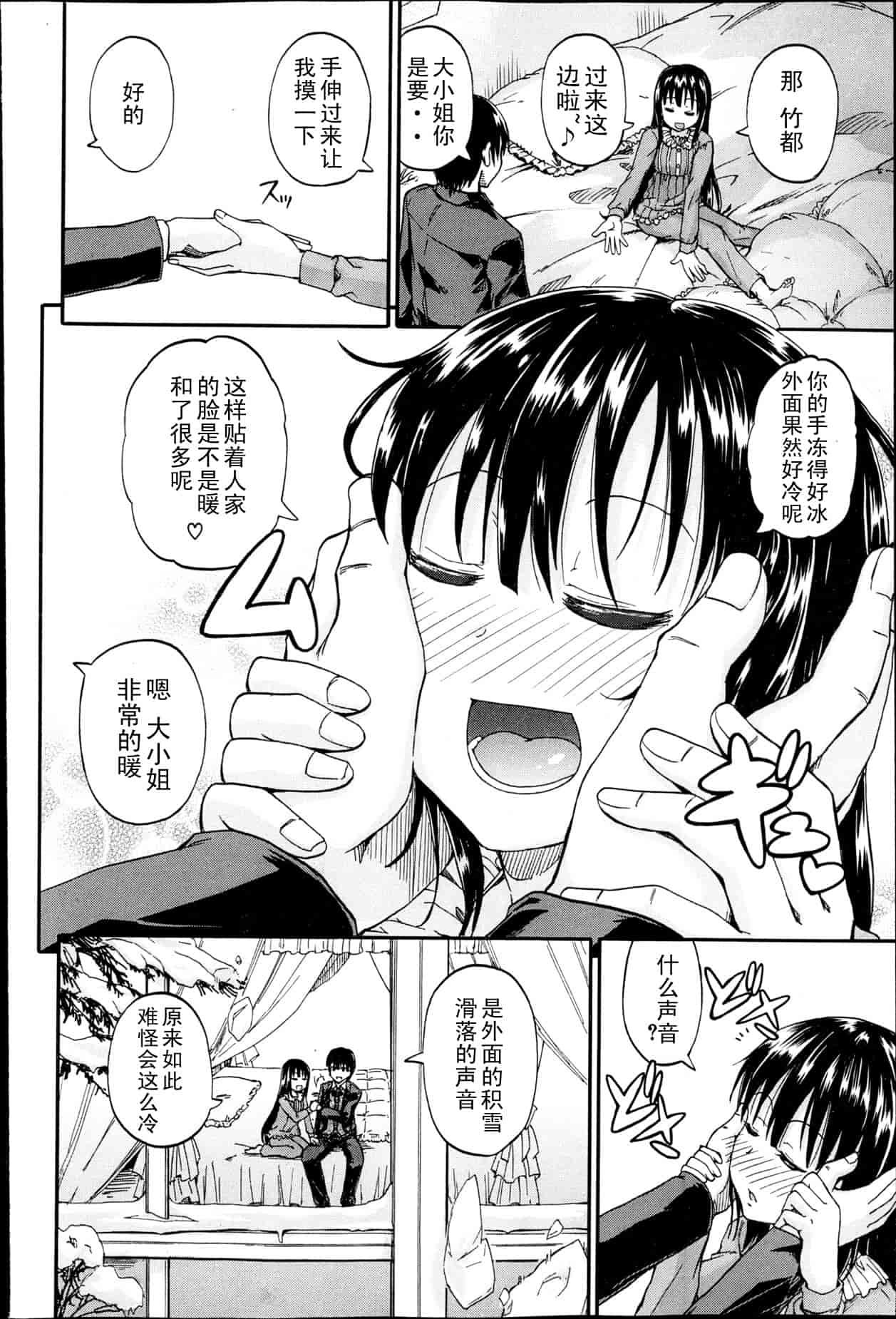 汉化版-[高城ごーや] 君の瞳に恋してる_第1集