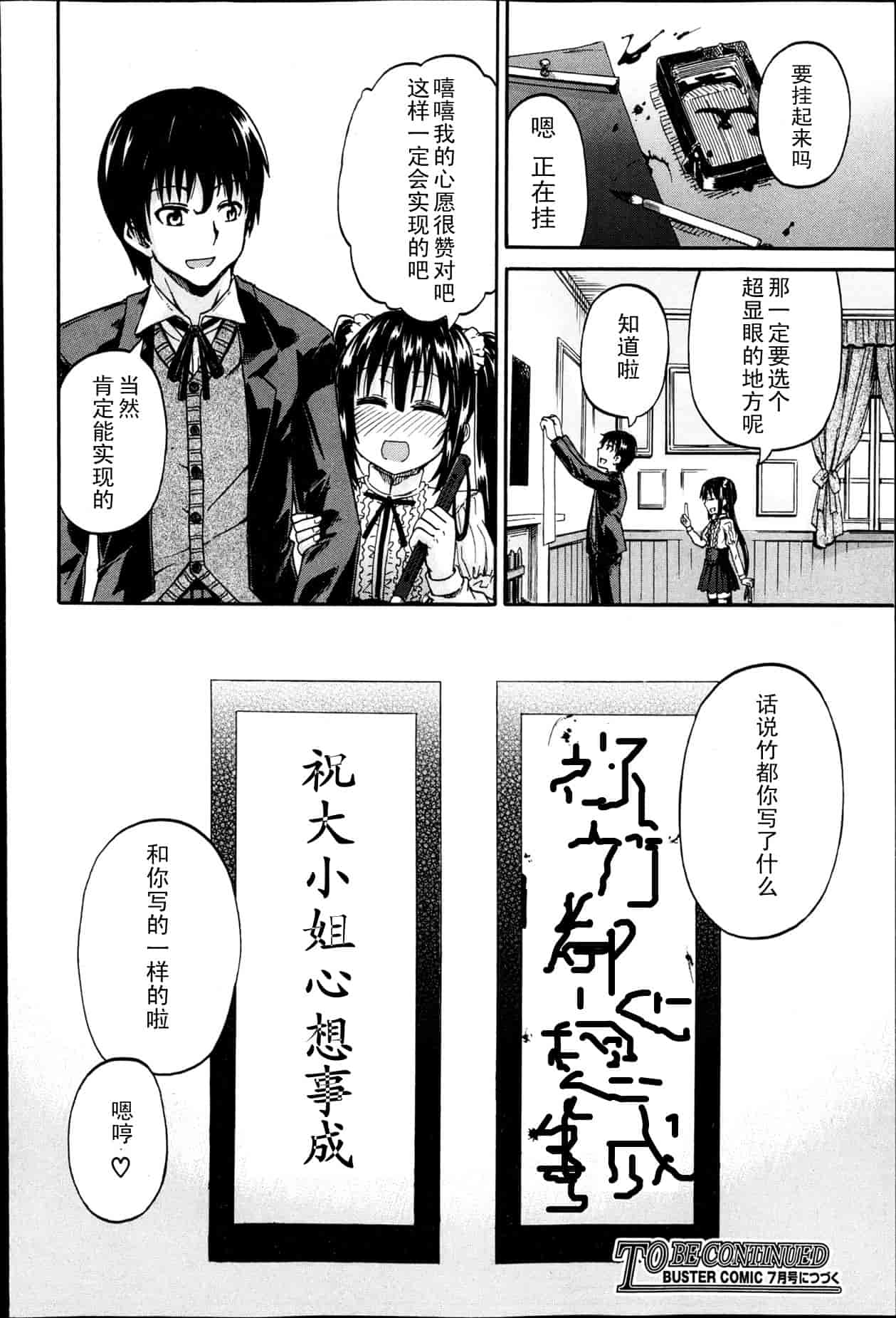 汉化版-[高城ごーや] 君の瞳に恋してる_第2集
