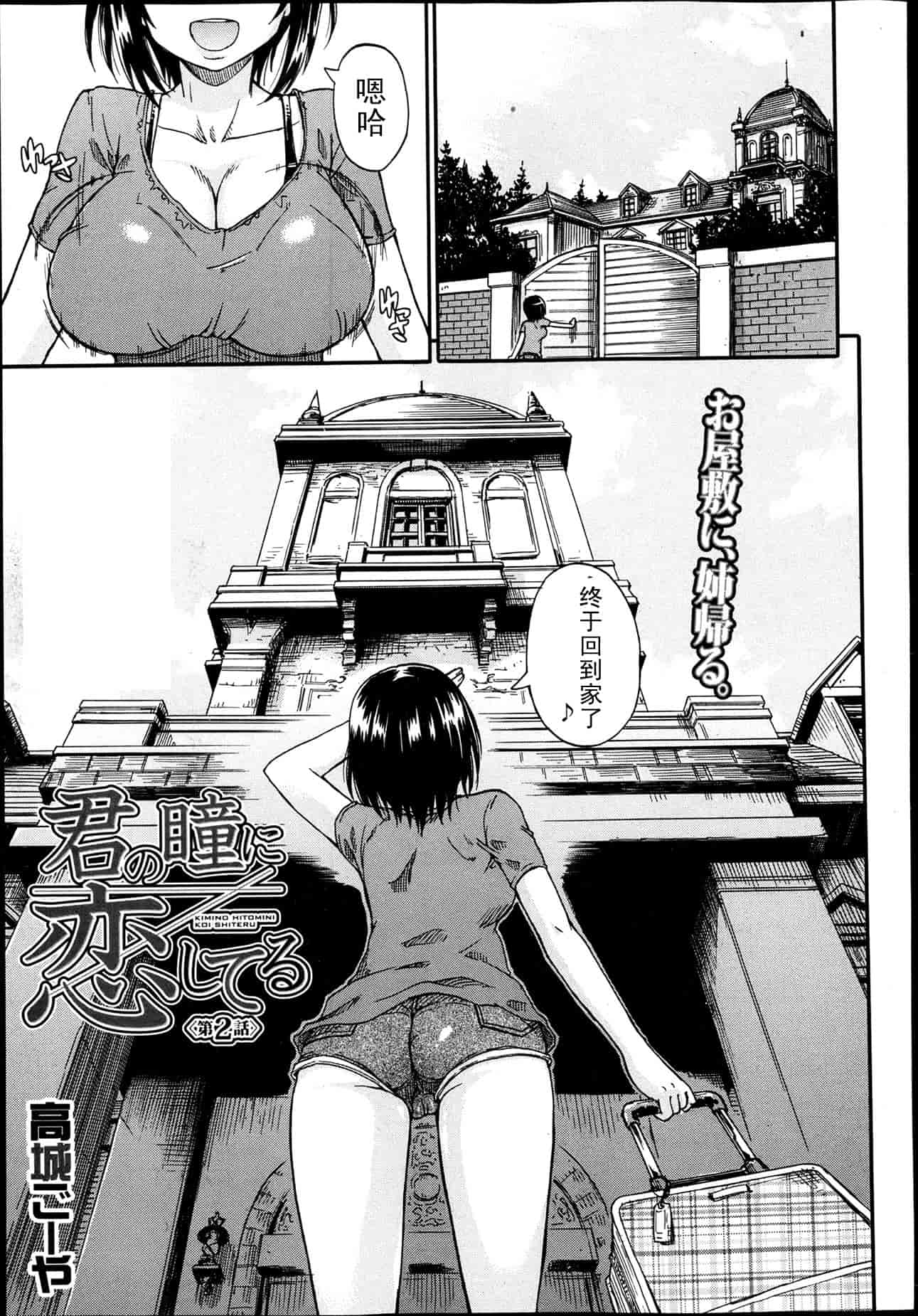 汉化版-[高城ごーや] 君の瞳に恋してる_第2集