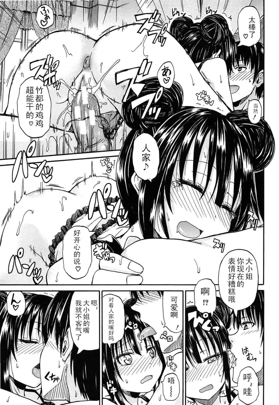 汉化版-[高城ごーや] 君の瞳に恋してる_第2集