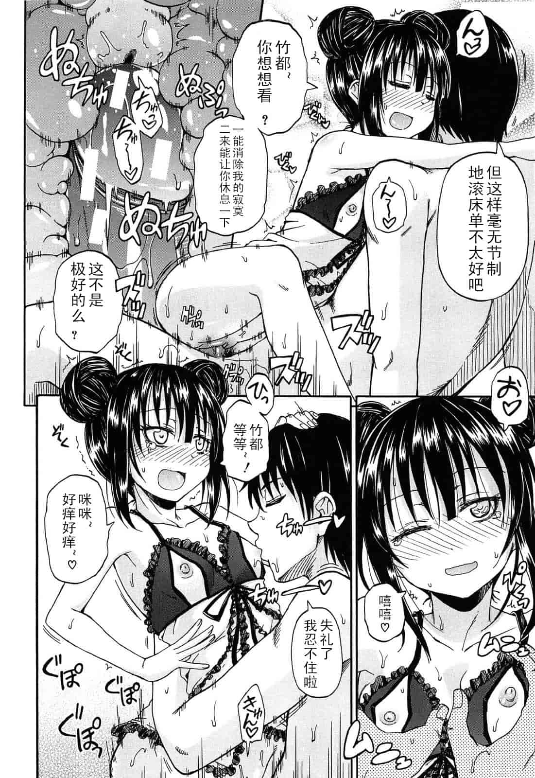 汉化版-[高城ごーや] 君の瞳に恋してる_第2集
