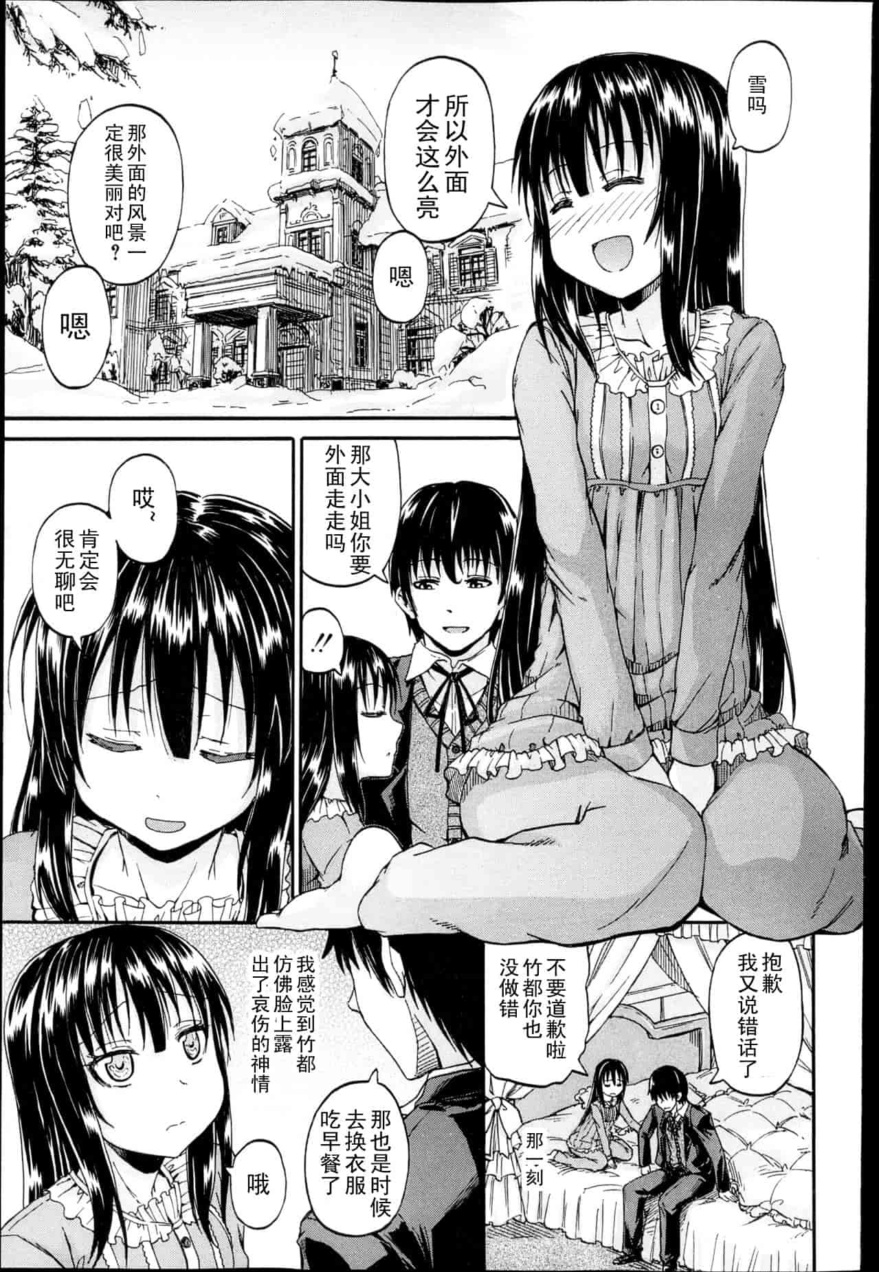 汉化版-[高城ごーや] 君の瞳に恋してる_第1集