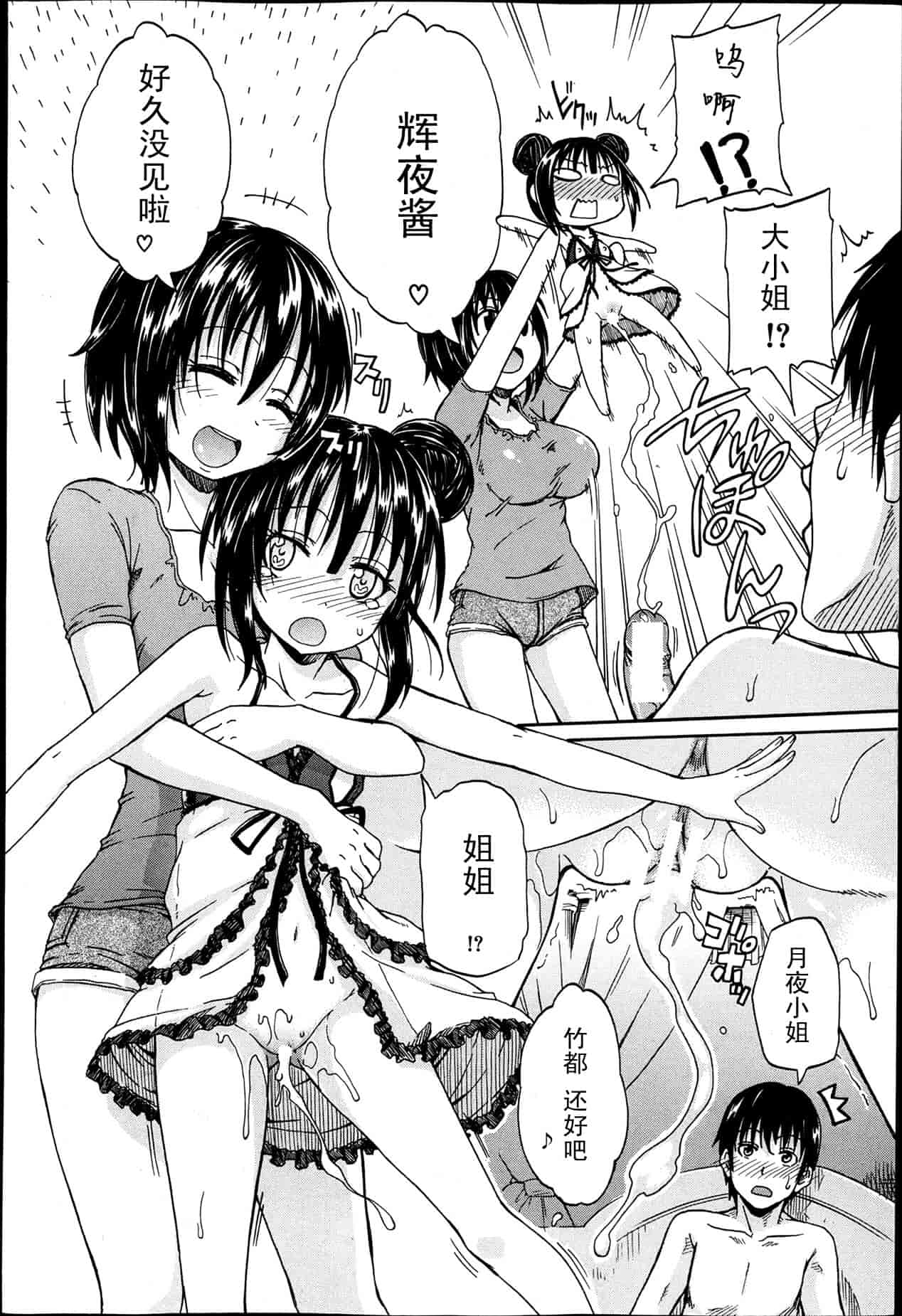 汉化版-[高城ごーや] 君の瞳に恋してる_第2集