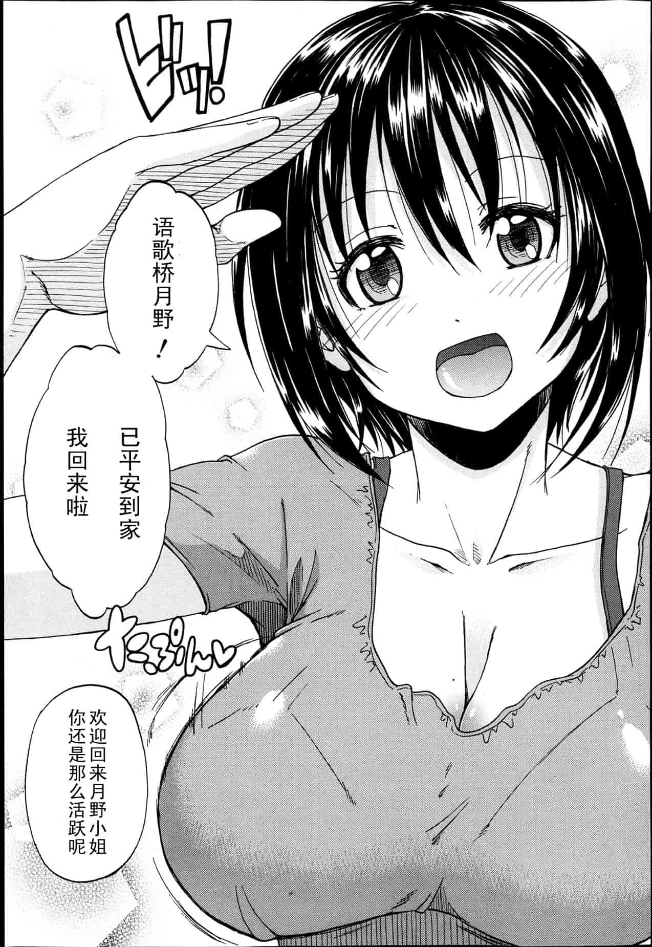汉化版-[高城ごーや] 君の瞳に恋してる_第2集