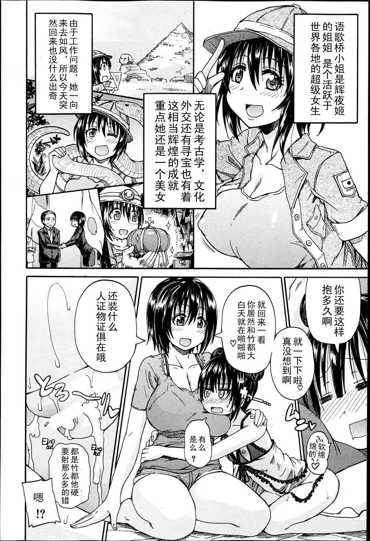 汉化版-[高城ごーや] 君の瞳に恋してる_第2集