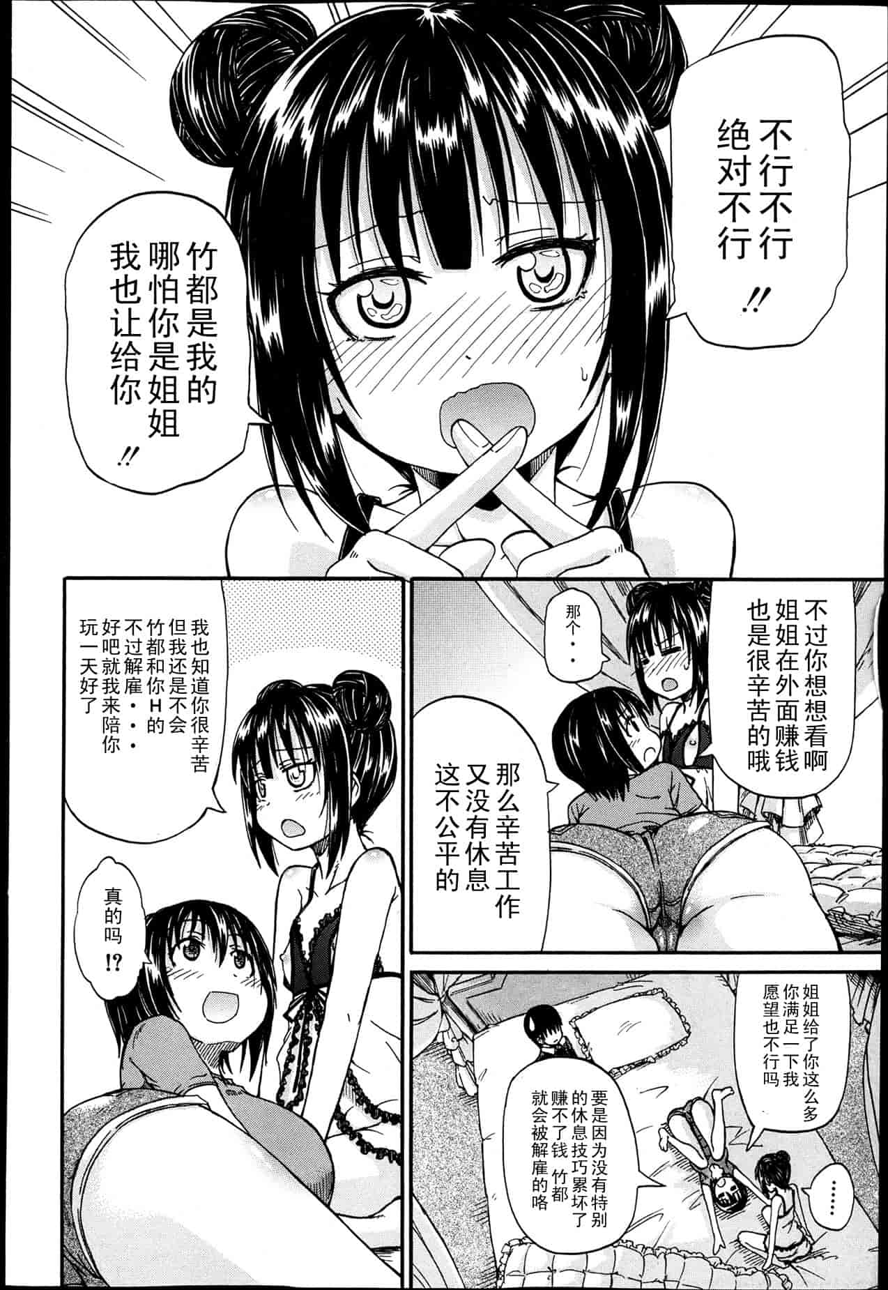 汉化版-[高城ごーや] 君の瞳に恋してる_第2集