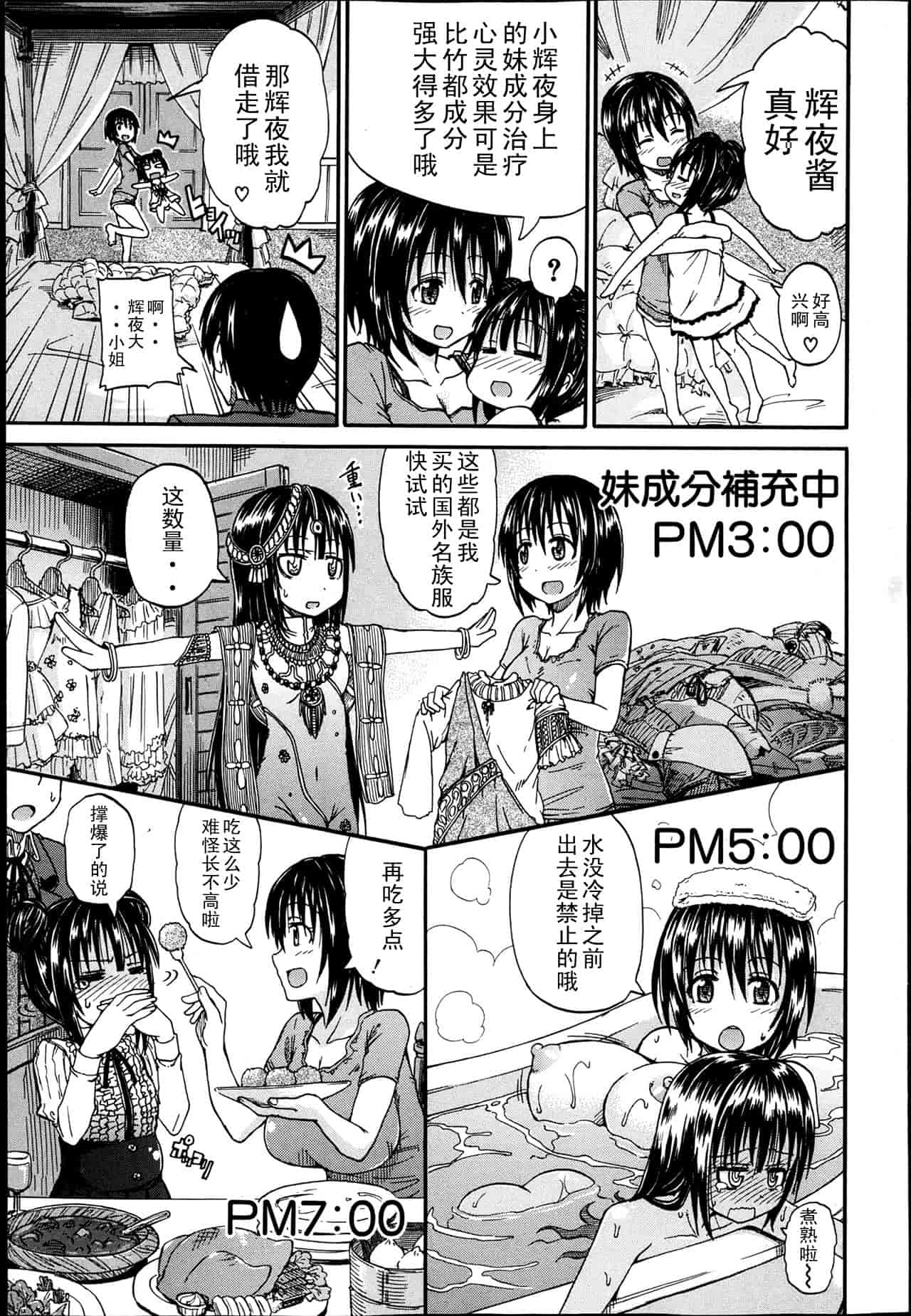 汉化版-[高城ごーや] 君の瞳に恋してる_第2集