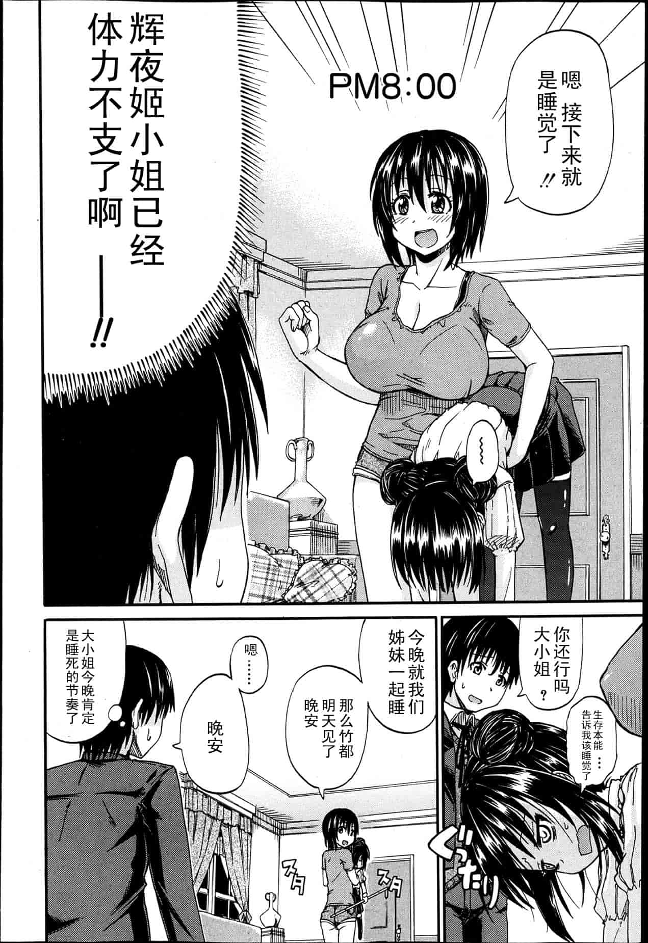 汉化版-[高城ごーや] 君の瞳に恋してる_第2集
