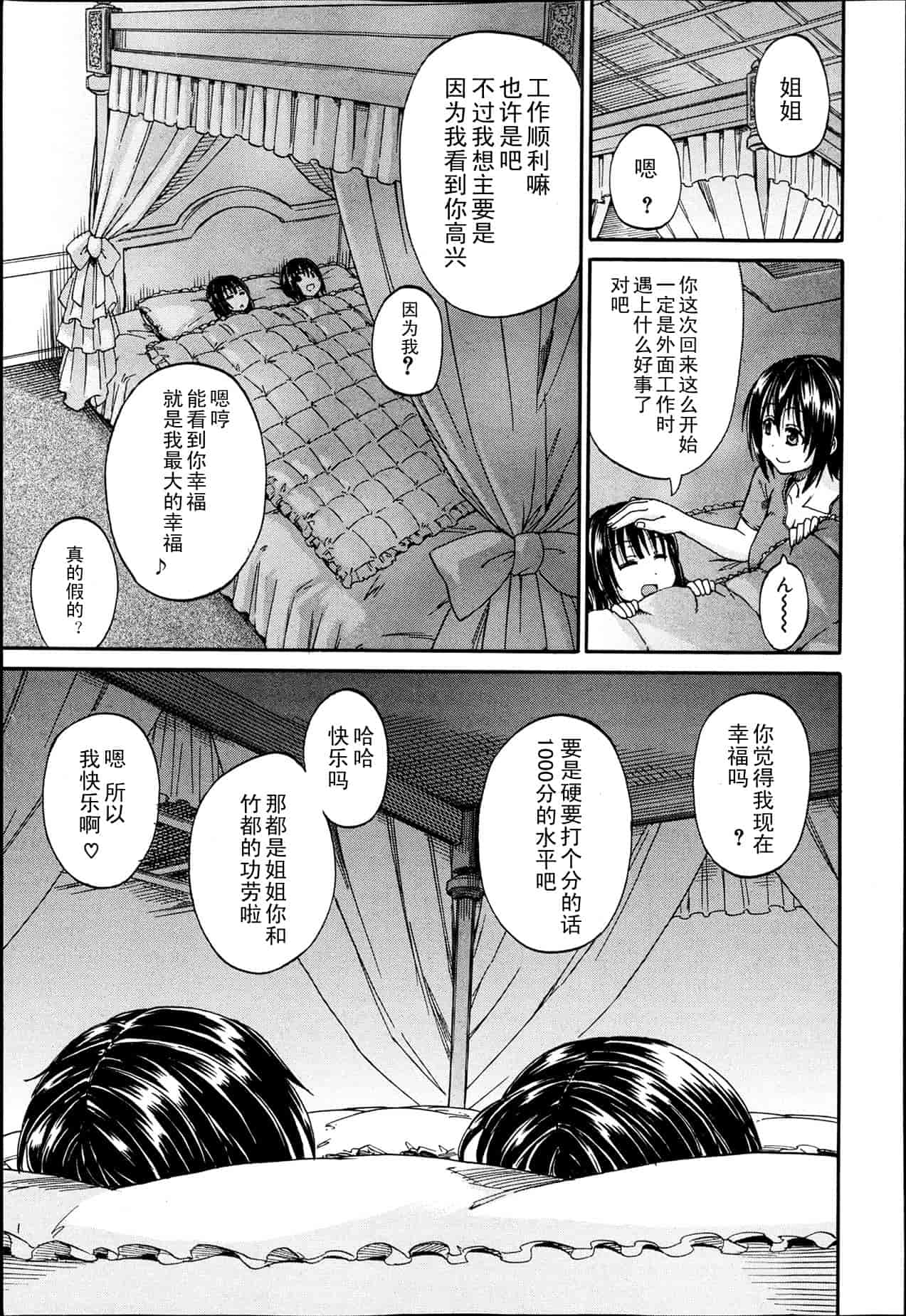 汉化版-[高城ごーや] 君の瞳に恋してる_第2集