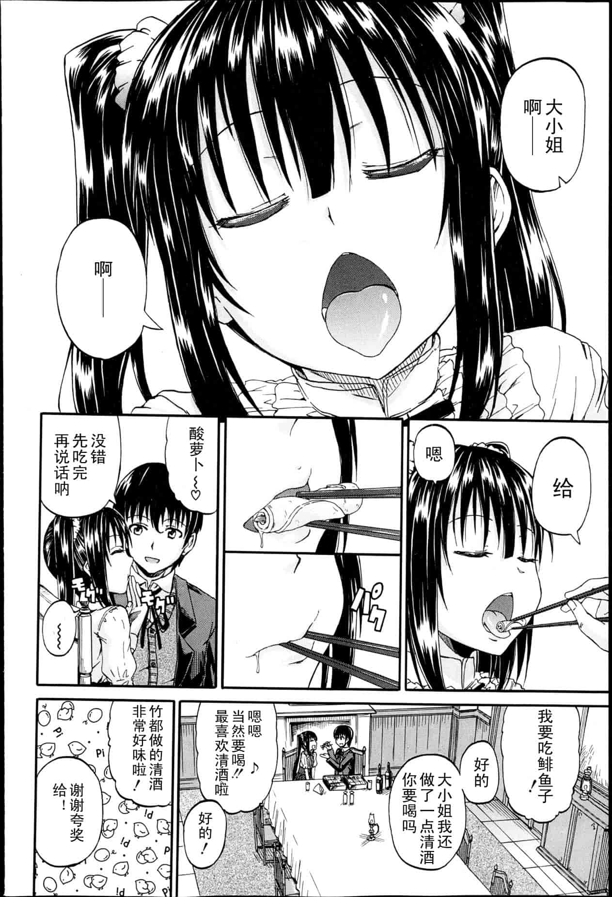 汉化版-[高城ごーや] 君の瞳に恋してる_第1集