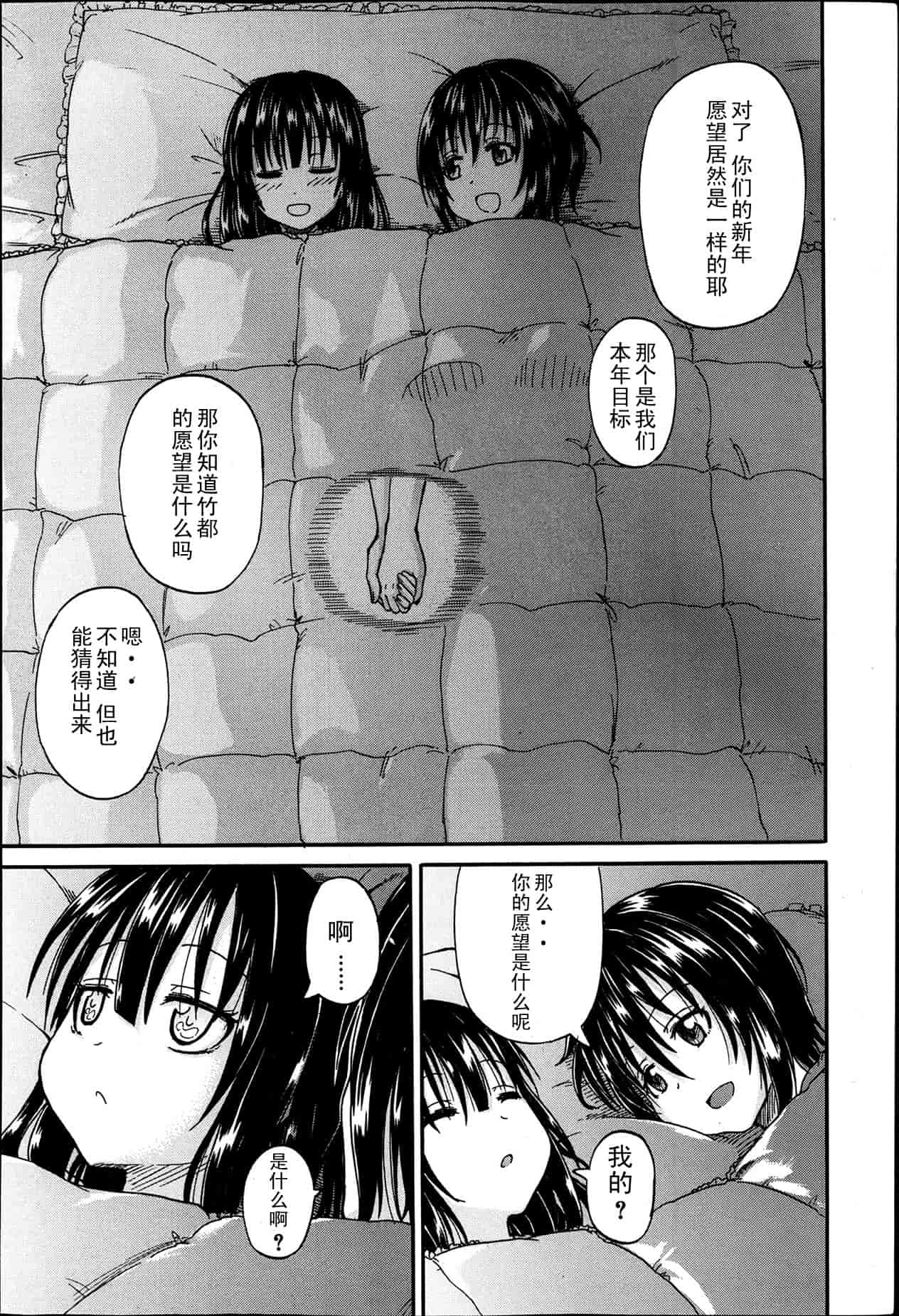 汉化版-[高城ごーや] 君の瞳に恋してる_第2集