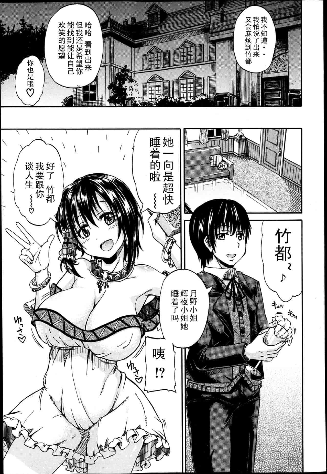 汉化版-[高城ごーや] 君の瞳に恋してる_第2集