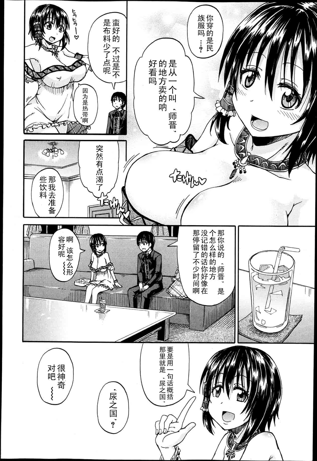 汉化版-[高城ごーや] 君の瞳に恋してる_第2集