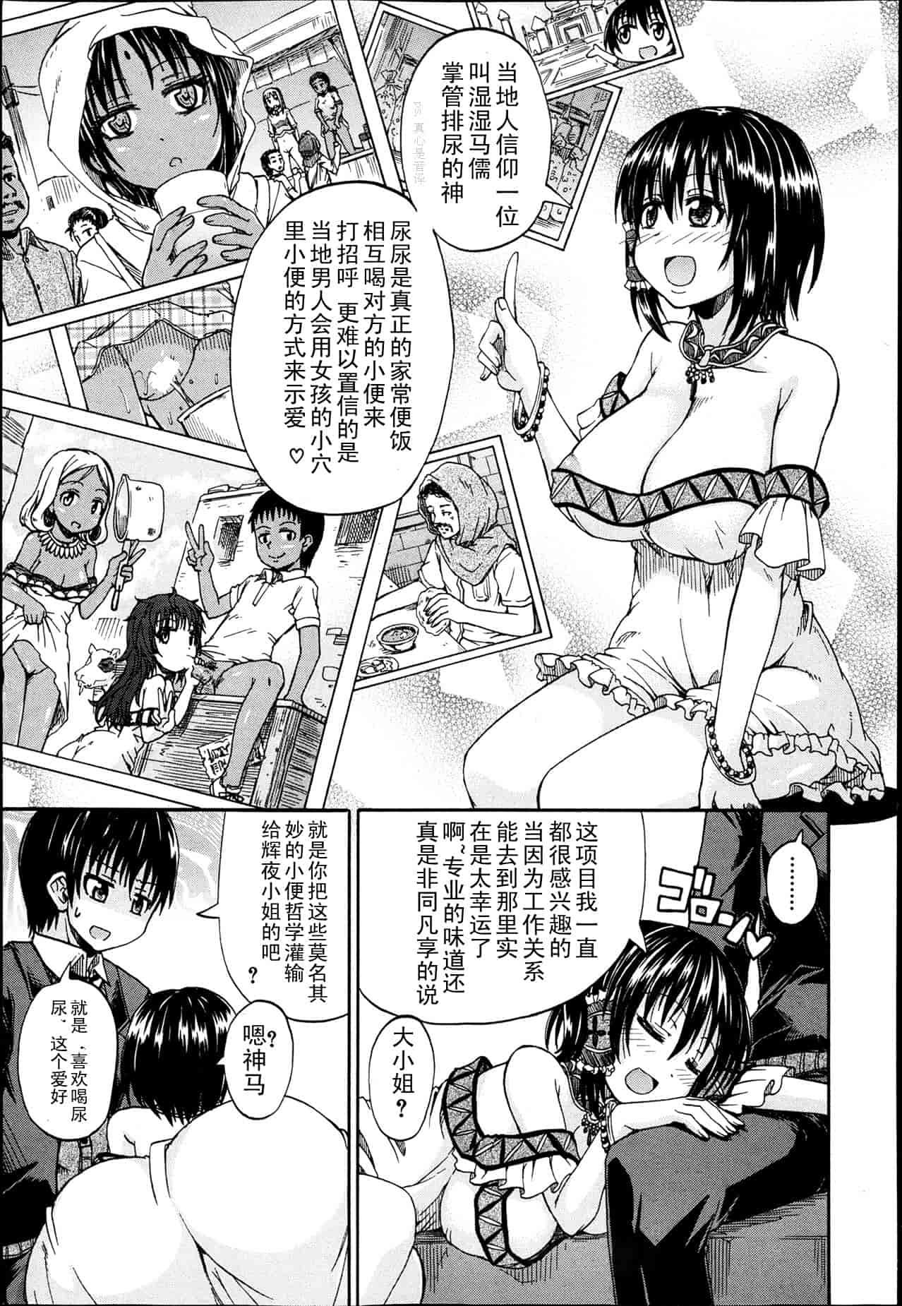 汉化版-[高城ごーや] 君の瞳に恋してる_第2集