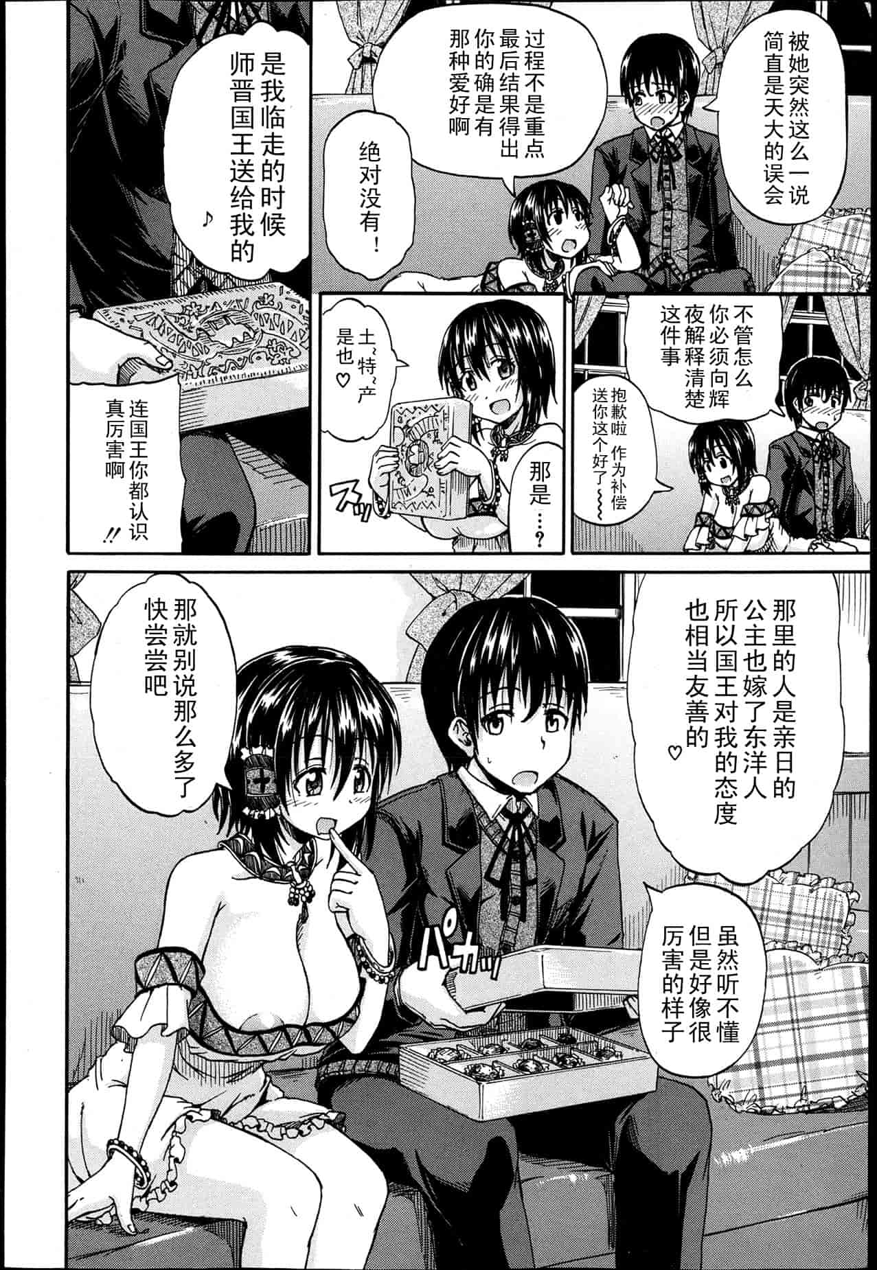 汉化版-[高城ごーや] 君の瞳に恋してる_第2集