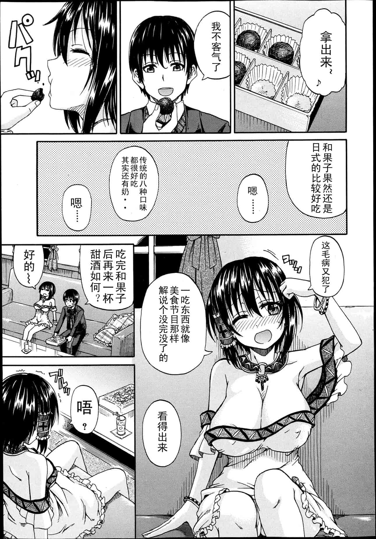 汉化版-[高城ごーや] 君の瞳に恋してる_第2集