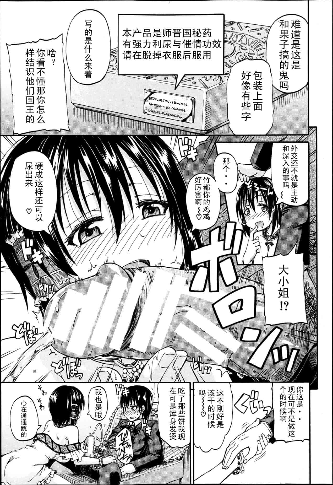 汉化版-[高城ごーや] 君の瞳に恋してる_第2集