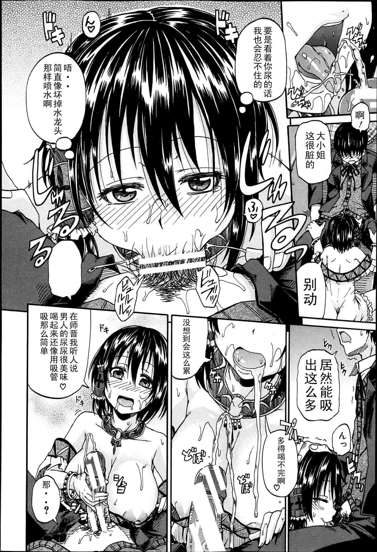 汉化版-[高城ごーや] 君の瞳に恋してる_第2集