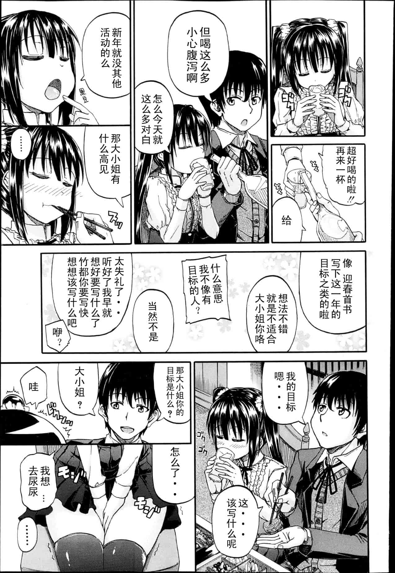 汉化版-[高城ごーや] 君の瞳に恋してる_第1集