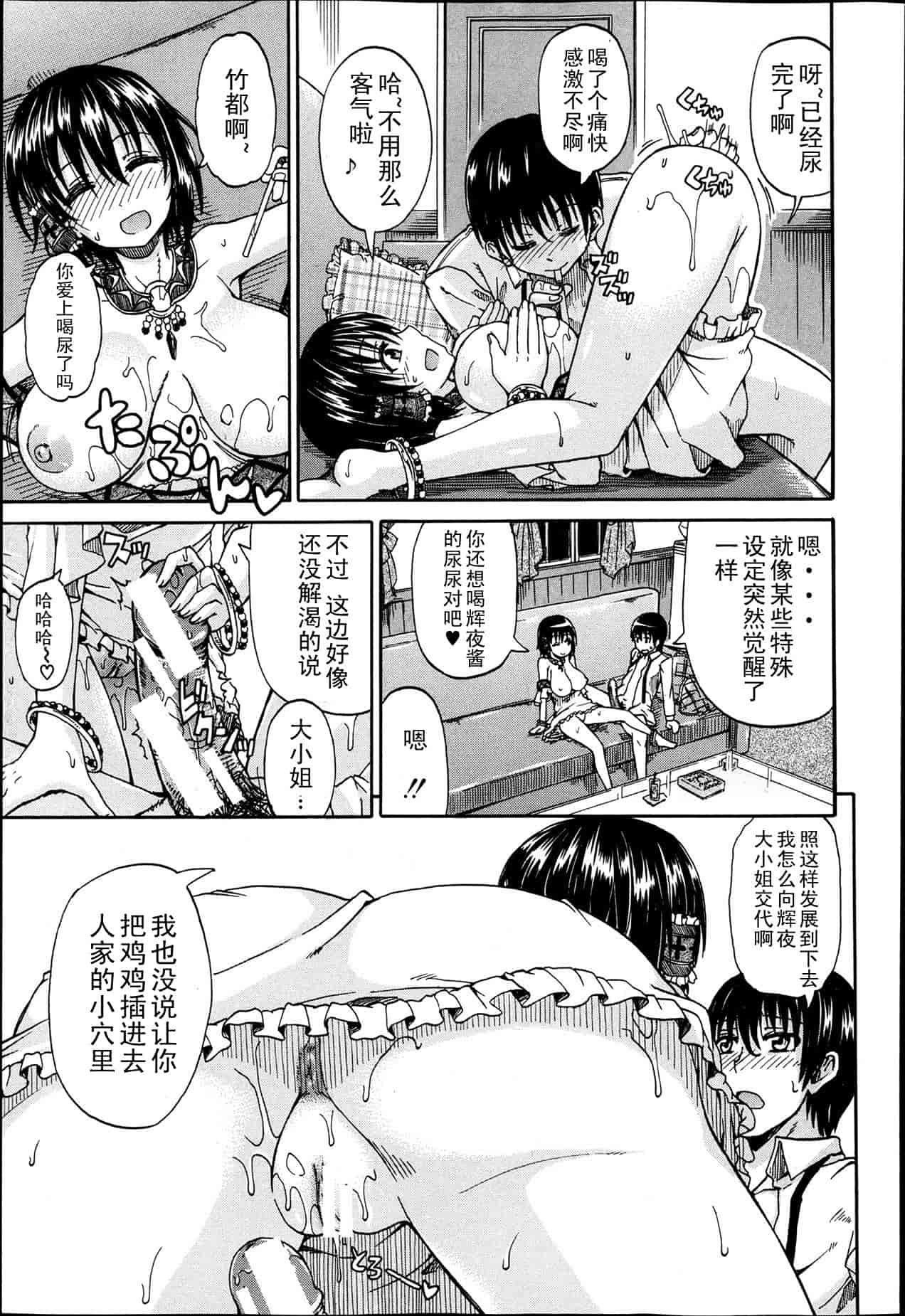 汉化版-[高城ごーや] 君の瞳に恋してる_第2集