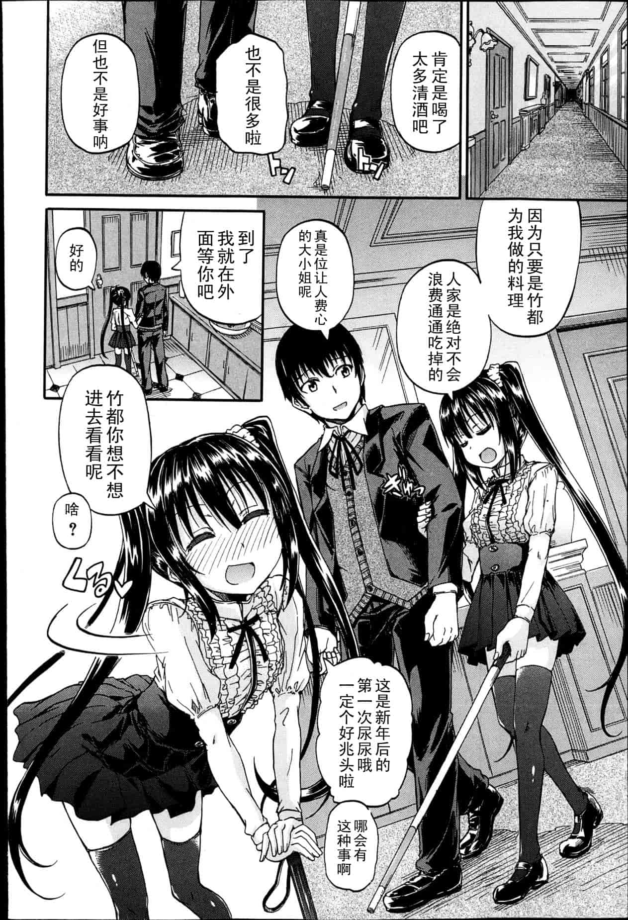 汉化版-[高城ごーや] 君の瞳に恋してる_第1集
