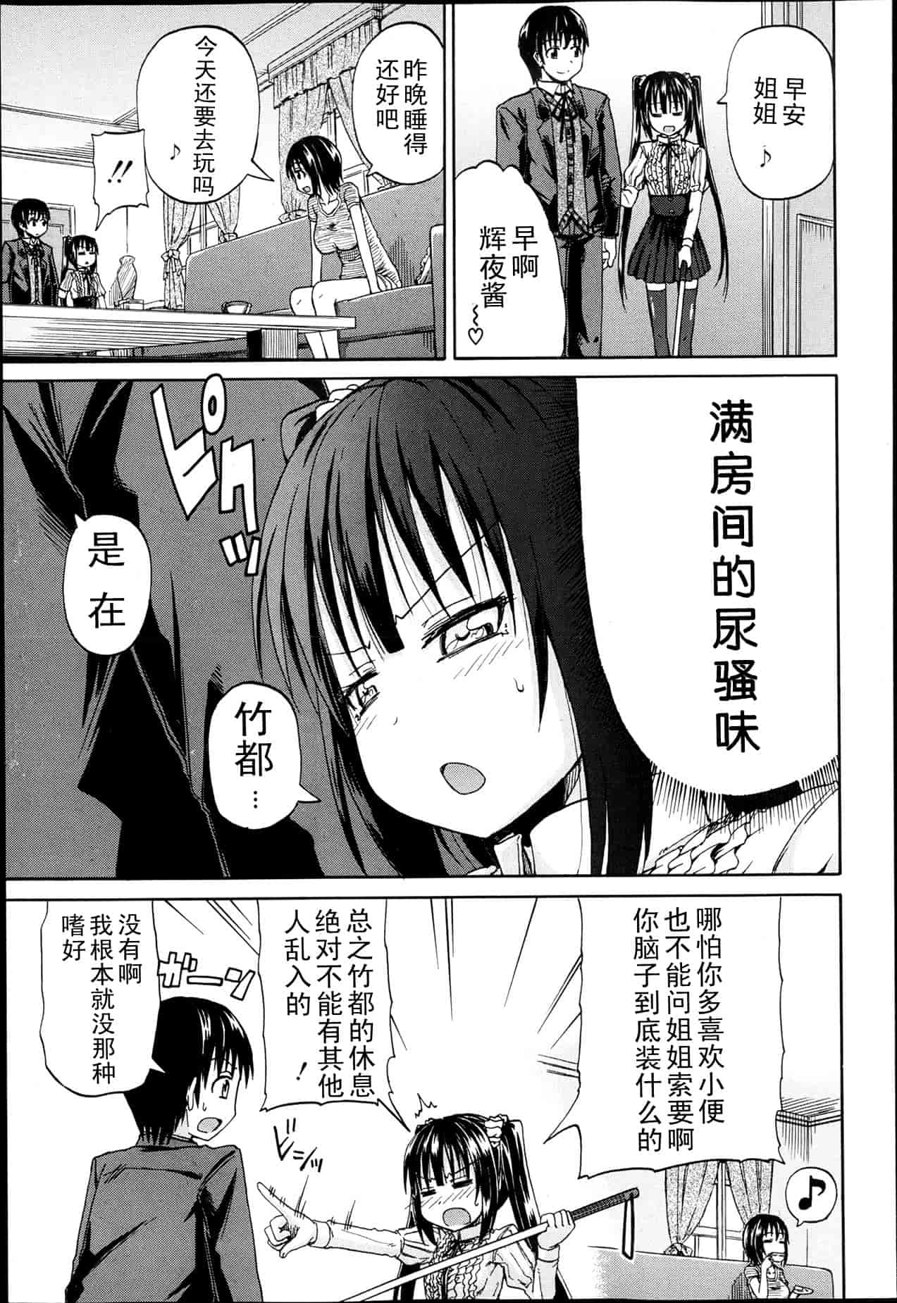 汉化版-[高城ごーや] 君の瞳に恋してる_第3集
