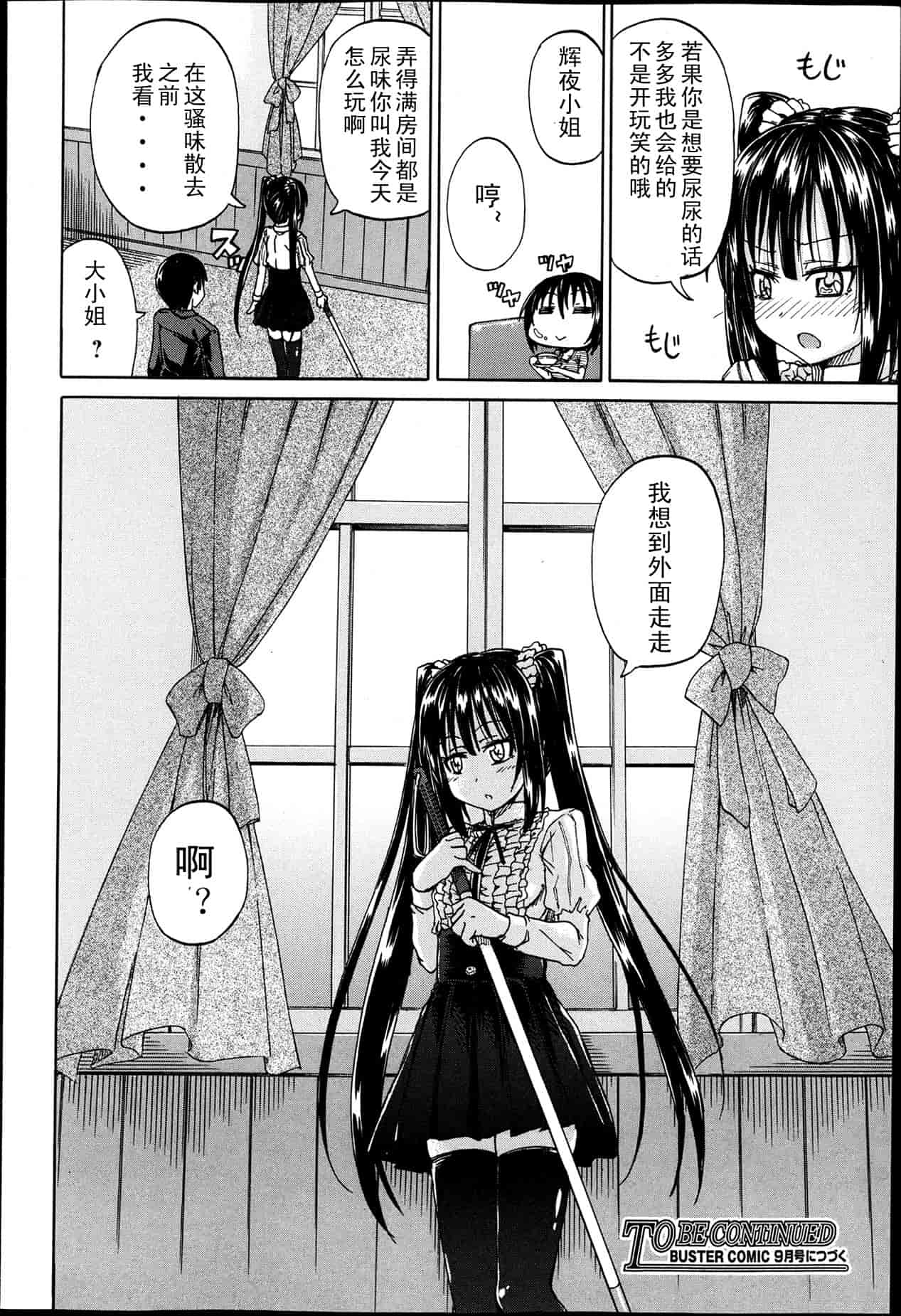 汉化版-[高城ごーや] 君の瞳に恋してる_第3集