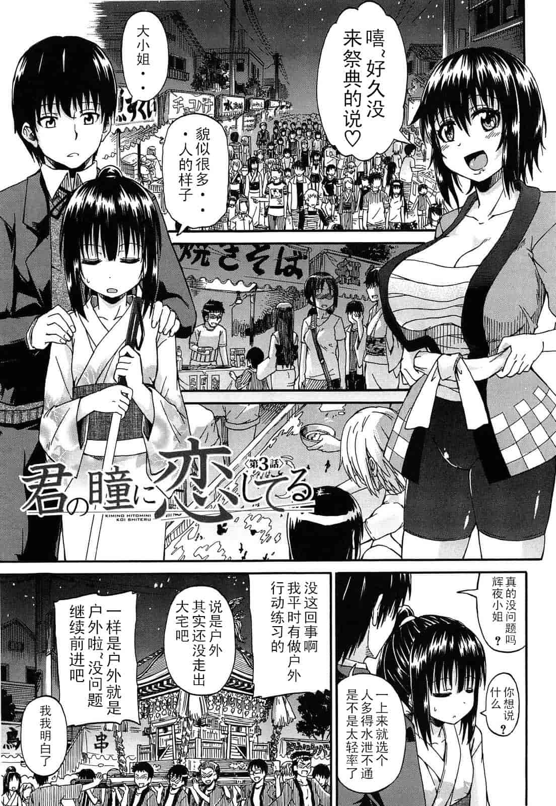 汉化版-[高城ごーや] 君の瞳に恋してる_第3集