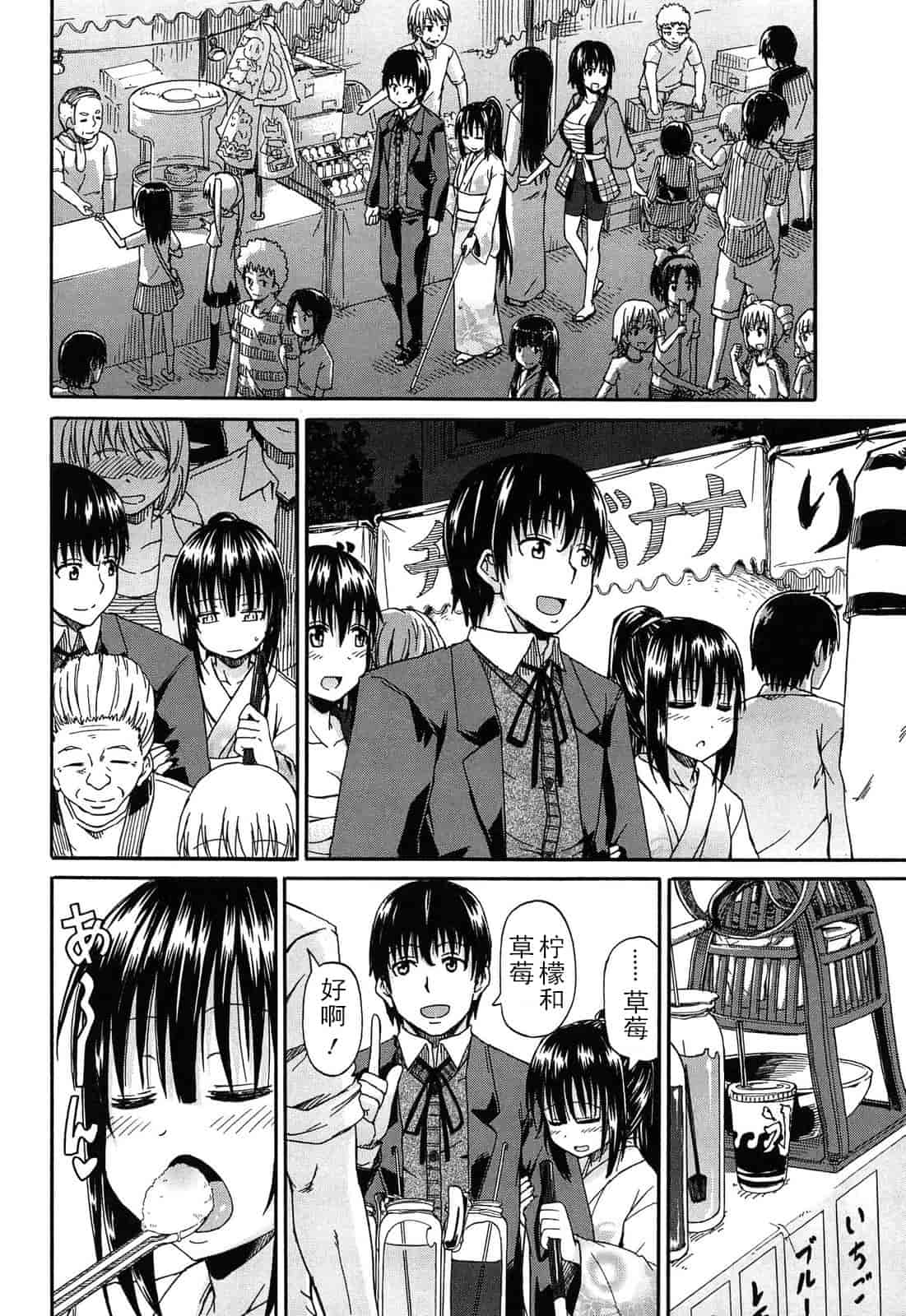 汉化版-[高城ごーや] 君の瞳に恋してる_第3集