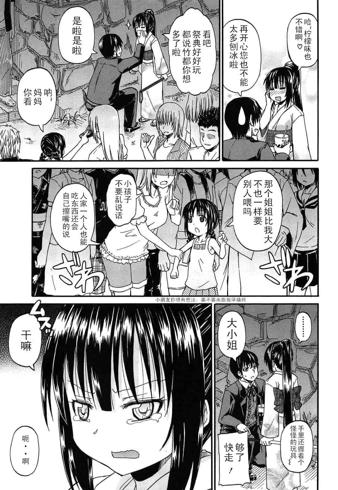 汉化版-[高城ごーや] 君の瞳に恋してる_第3集