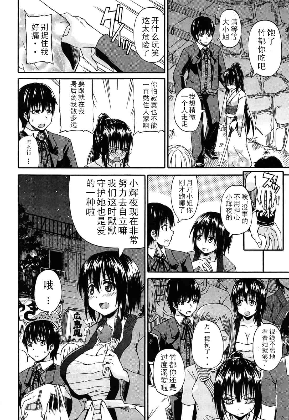 汉化版-[高城ごーや] 君の瞳に恋してる_第3集